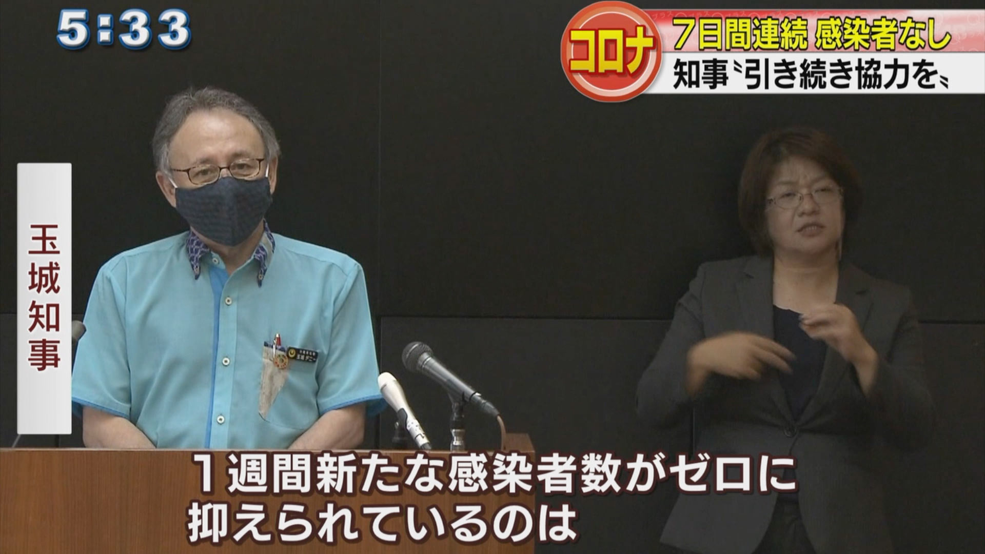 感染確認なしでも気を引き続き感染予防の徹底を！