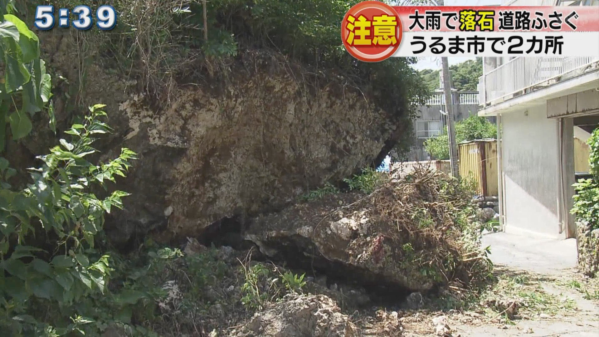 うるま市宮城島で落石事故相次ぐ