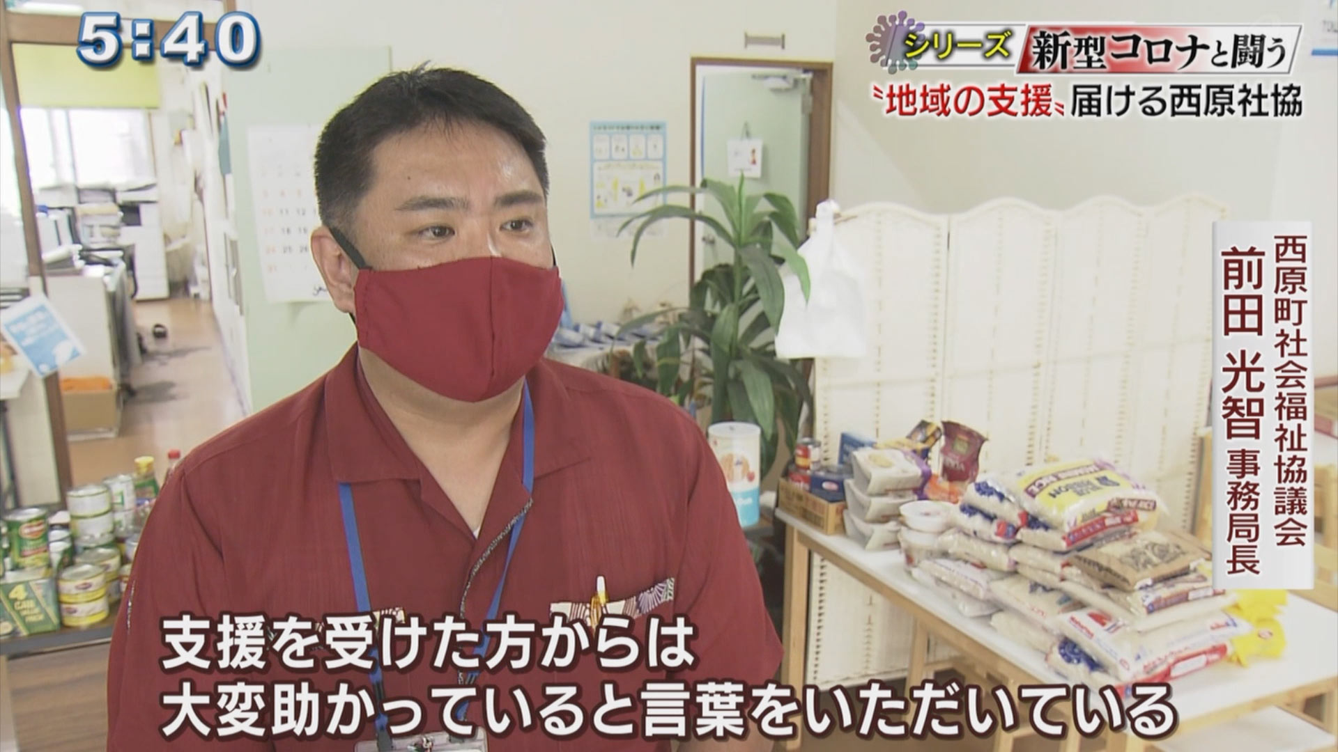 西原町社協〝地域からの支援の物資〟無料配布