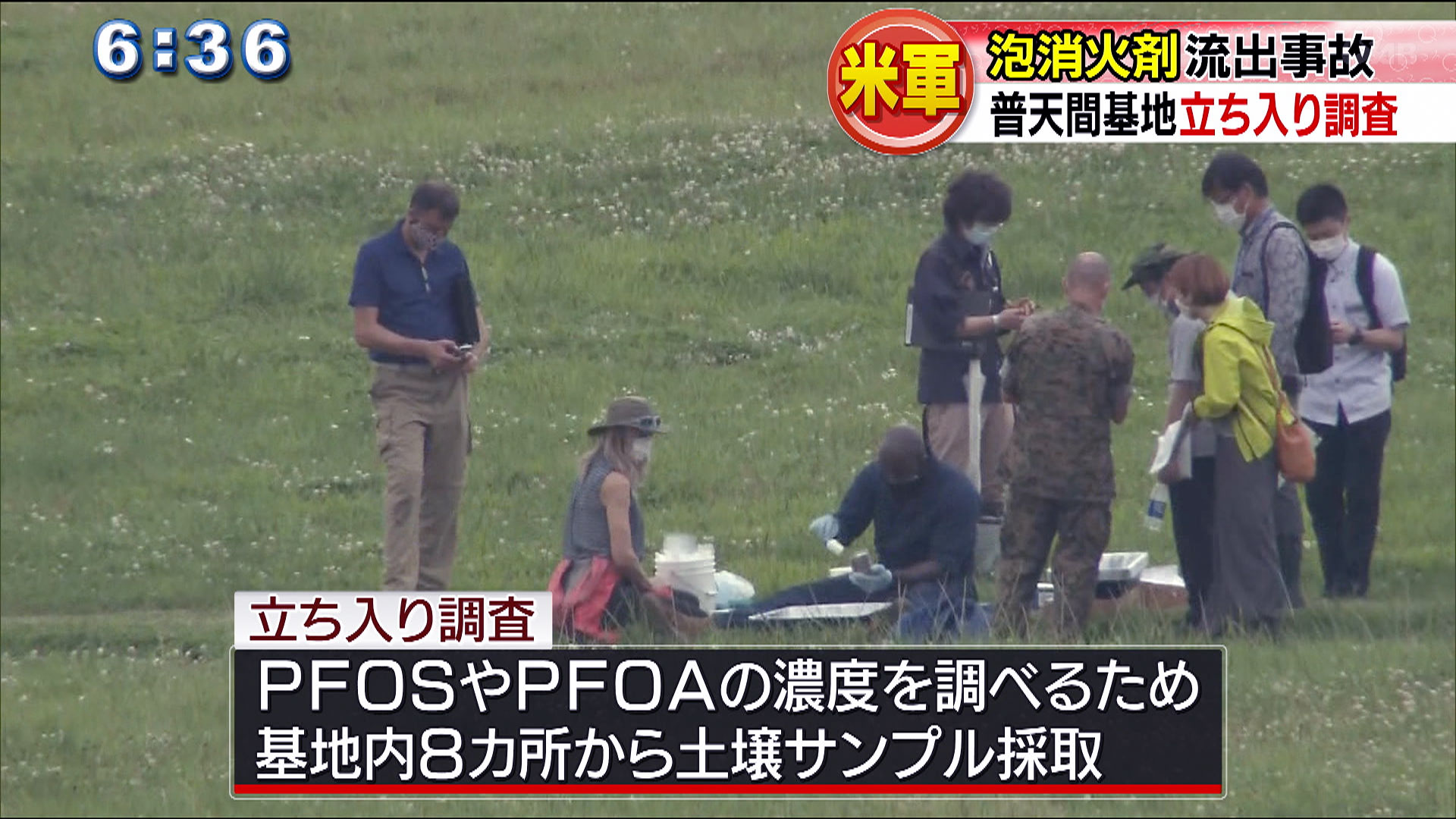 米軍泡消火剤流出事故　県が基地内の土壌を採取