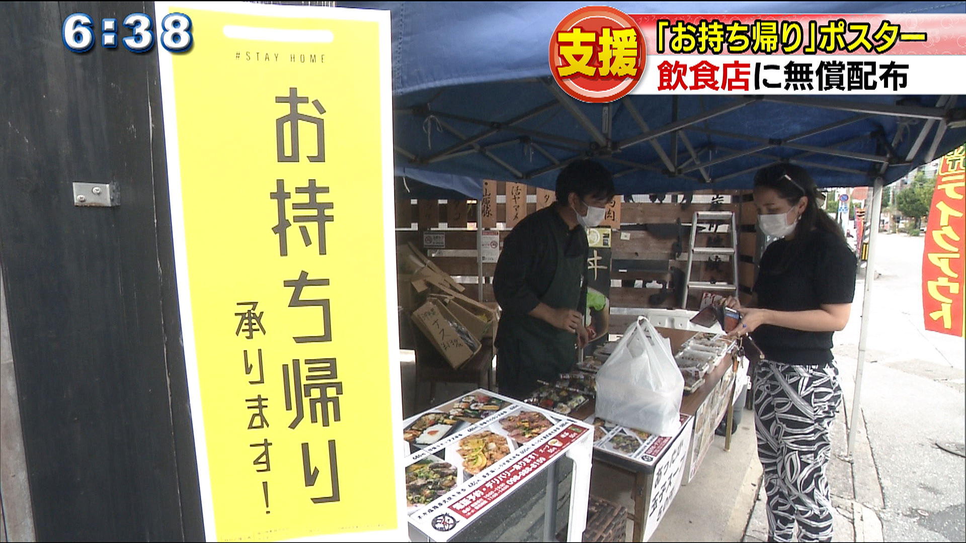 「お持ち帰り」ポスターで飲食店を支援