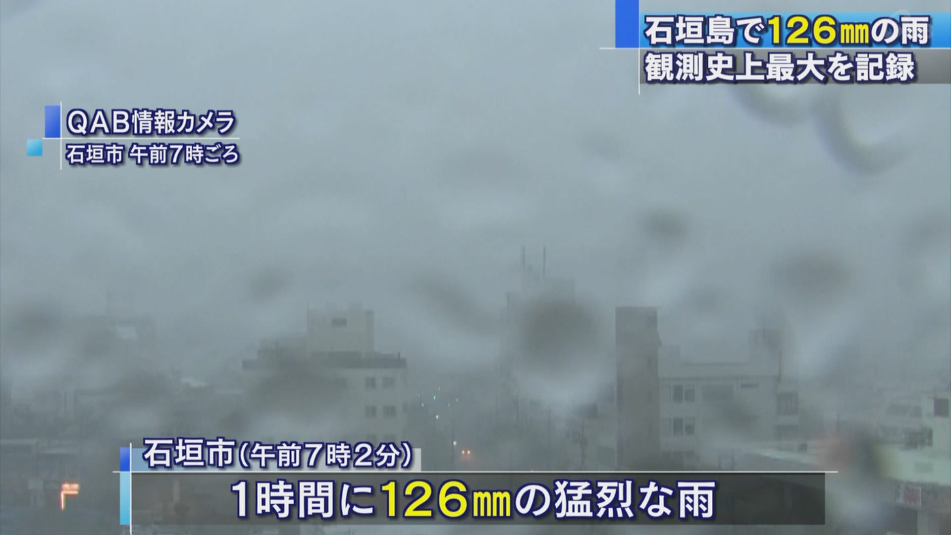 石垣島で１２０mmの猛烈な雨