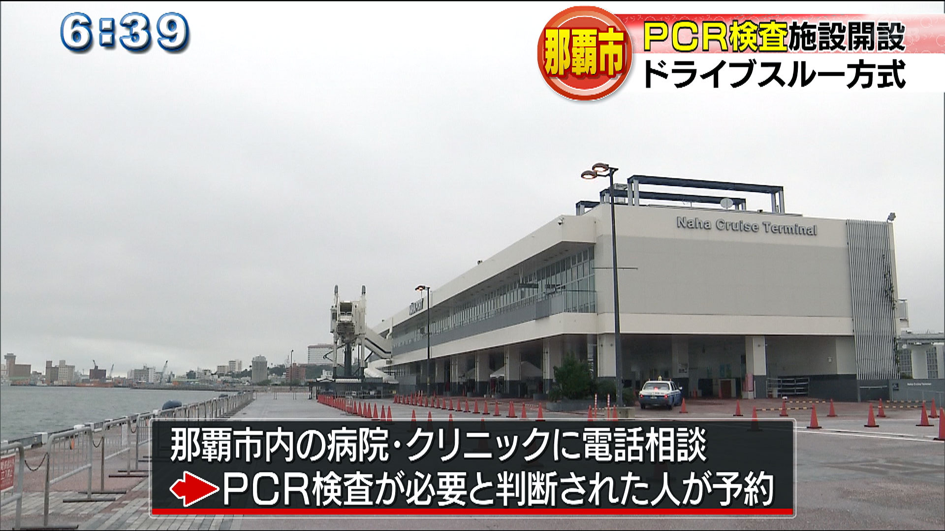 那覇市がＰＣＲ検査施設