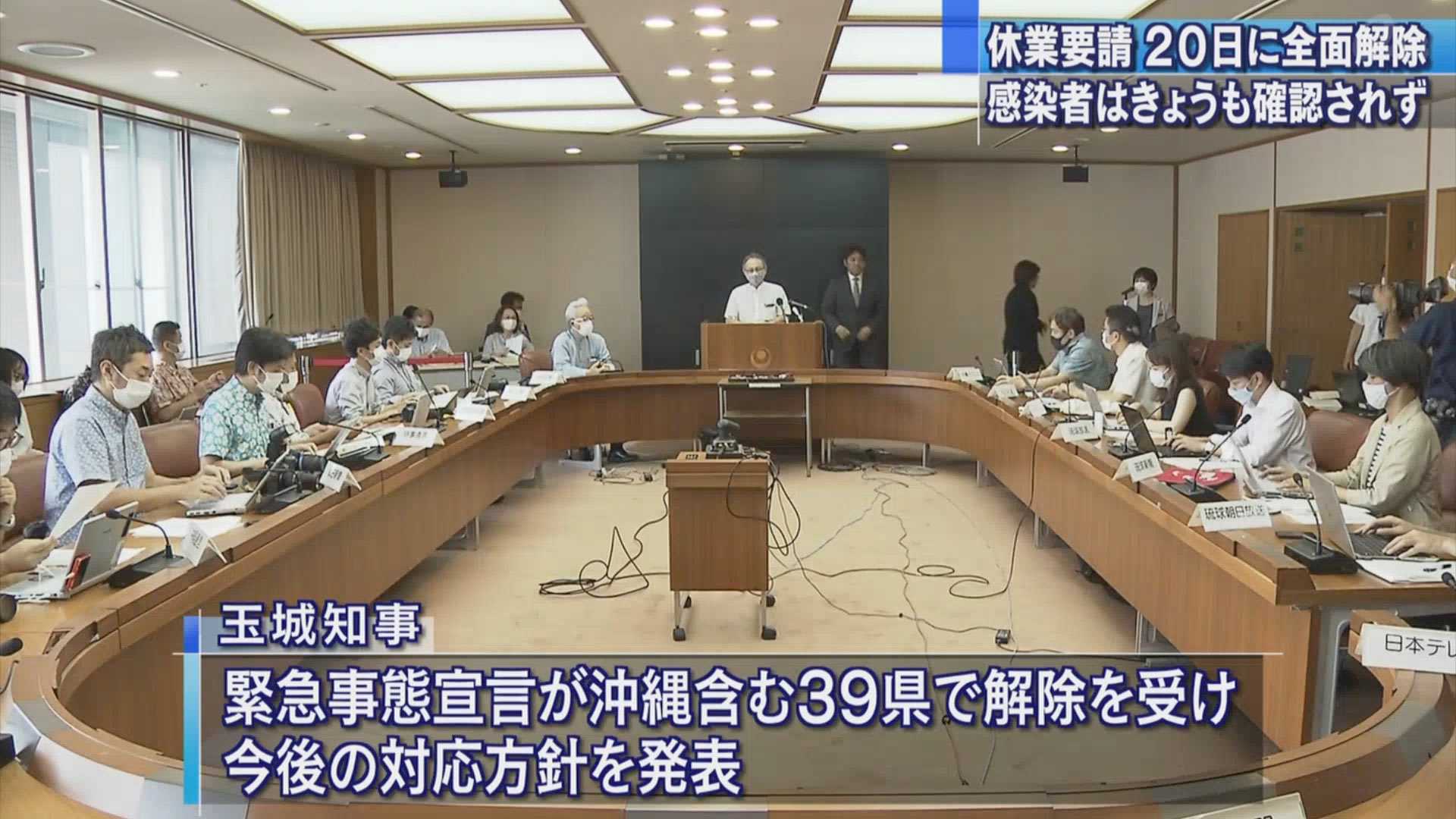 緊急事態宣言解除　県独自の方針策定