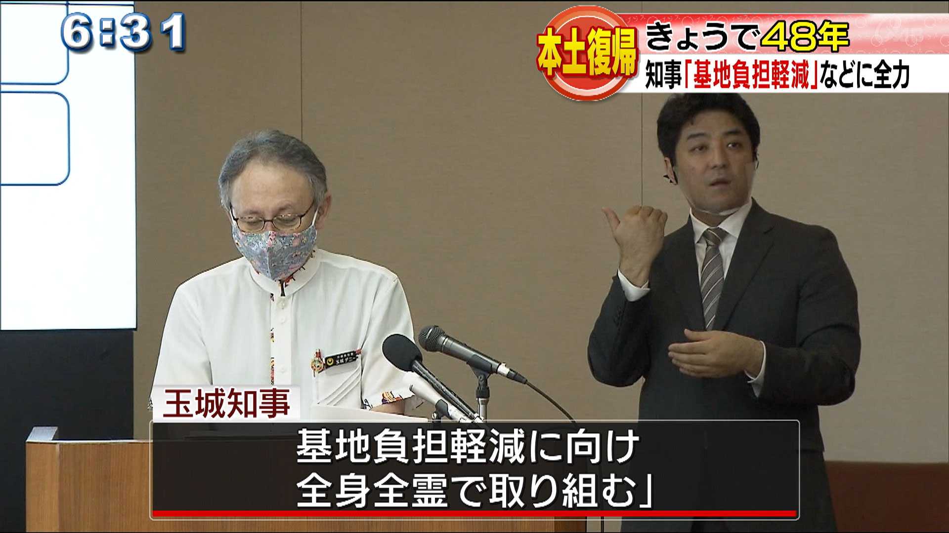 復帰48年で知事「基地負担軽減」などへ全力