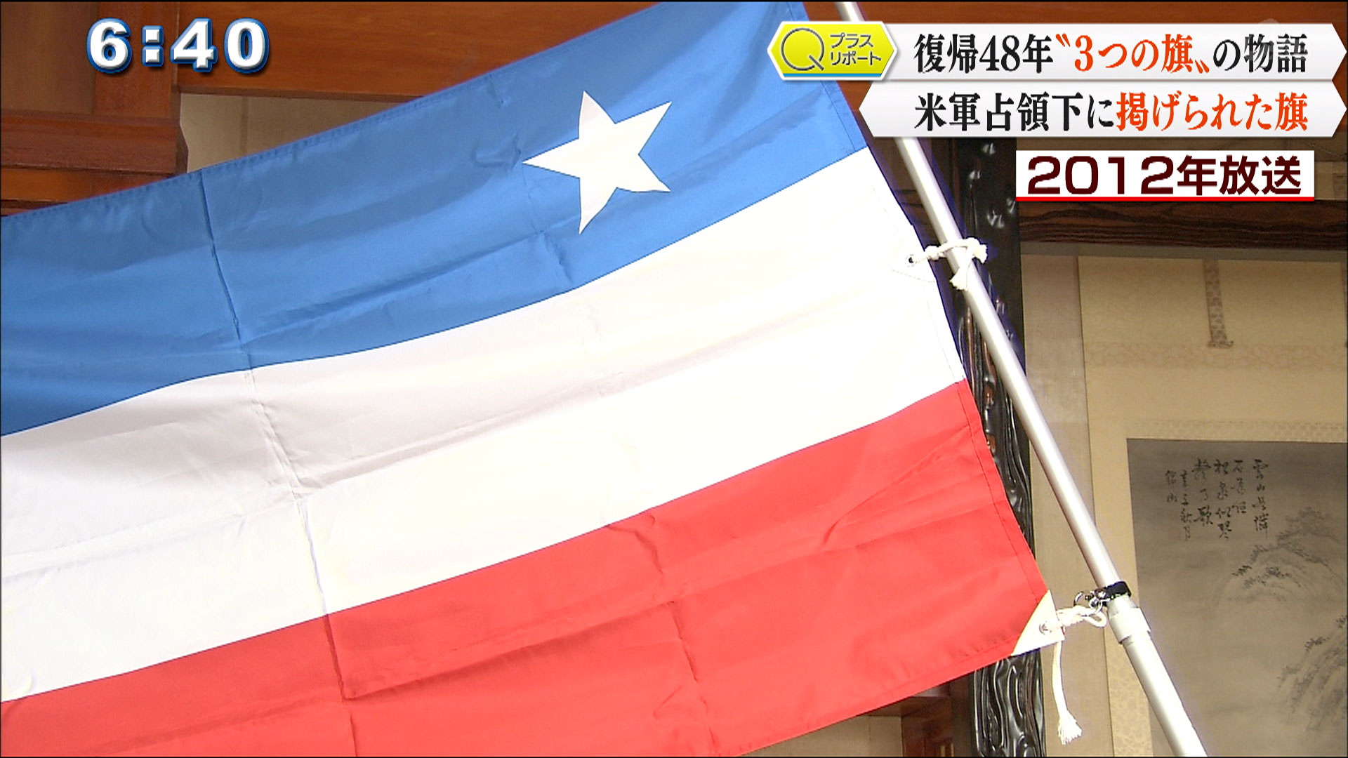 Qプラスリポート 復帰48年 沖縄 3つの旗 をめぐる思い Qab News Headline