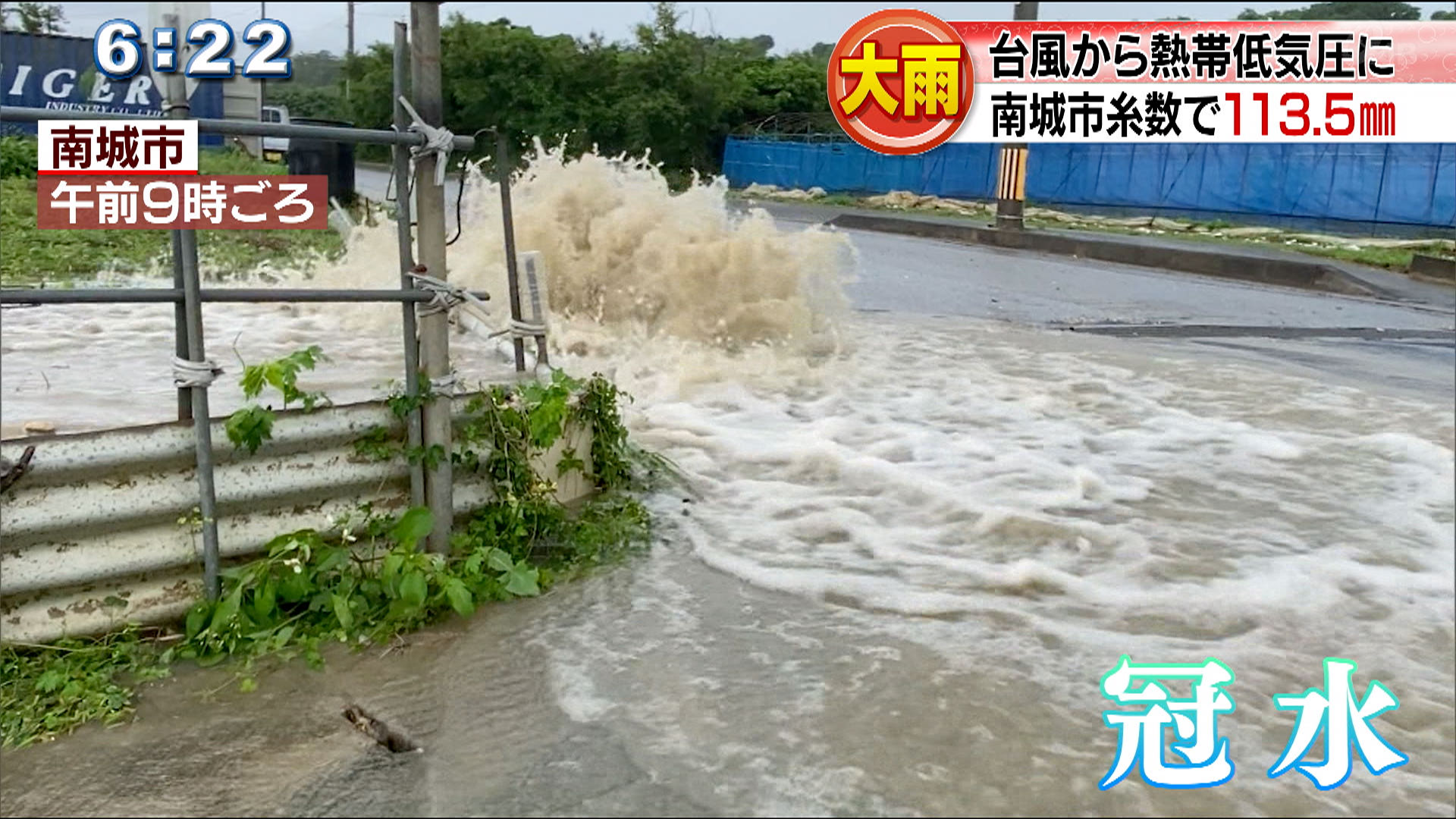 熱帯低気圧の影響　朝から雨