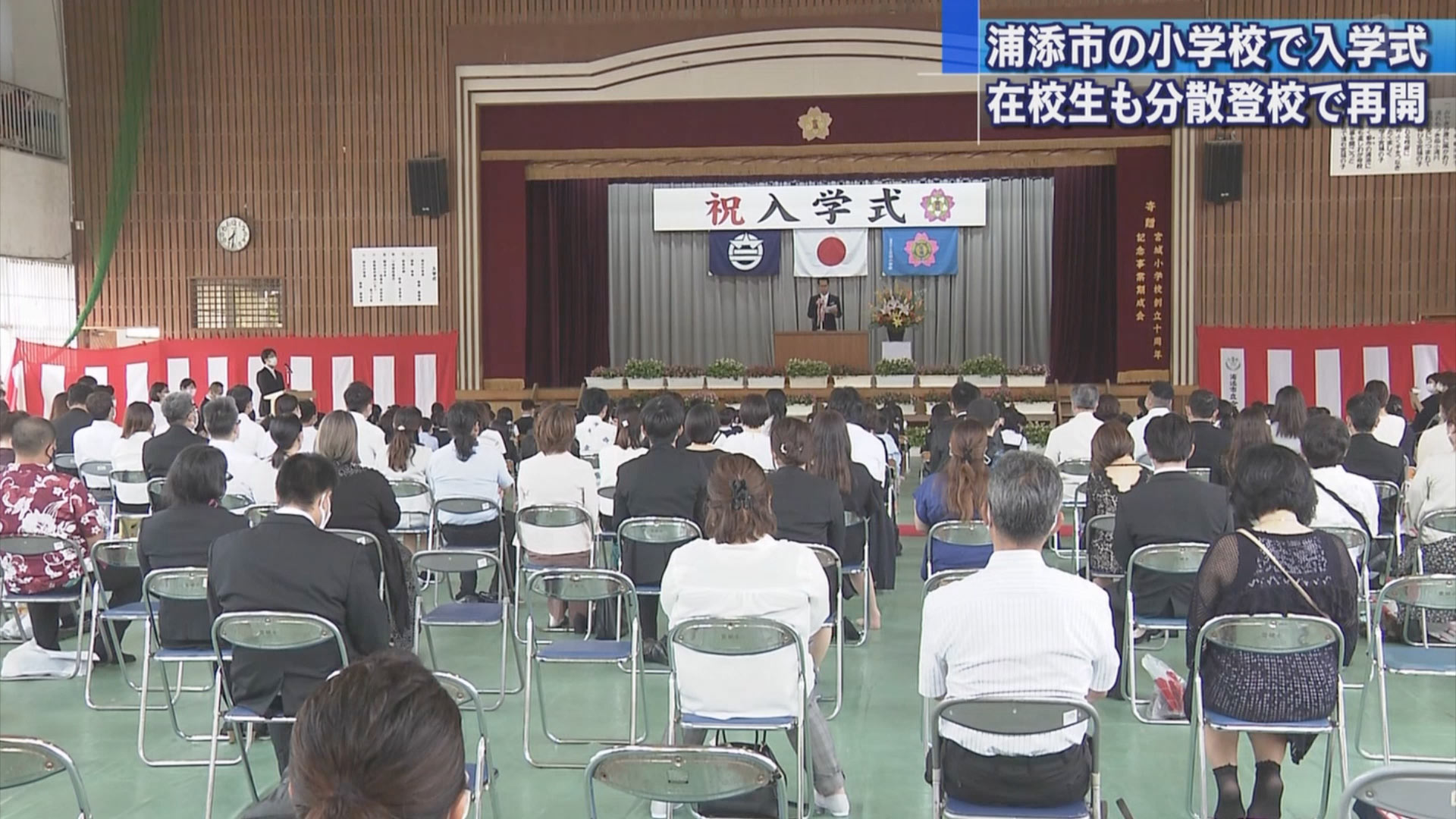 浦添市の小学校でようやく入学式