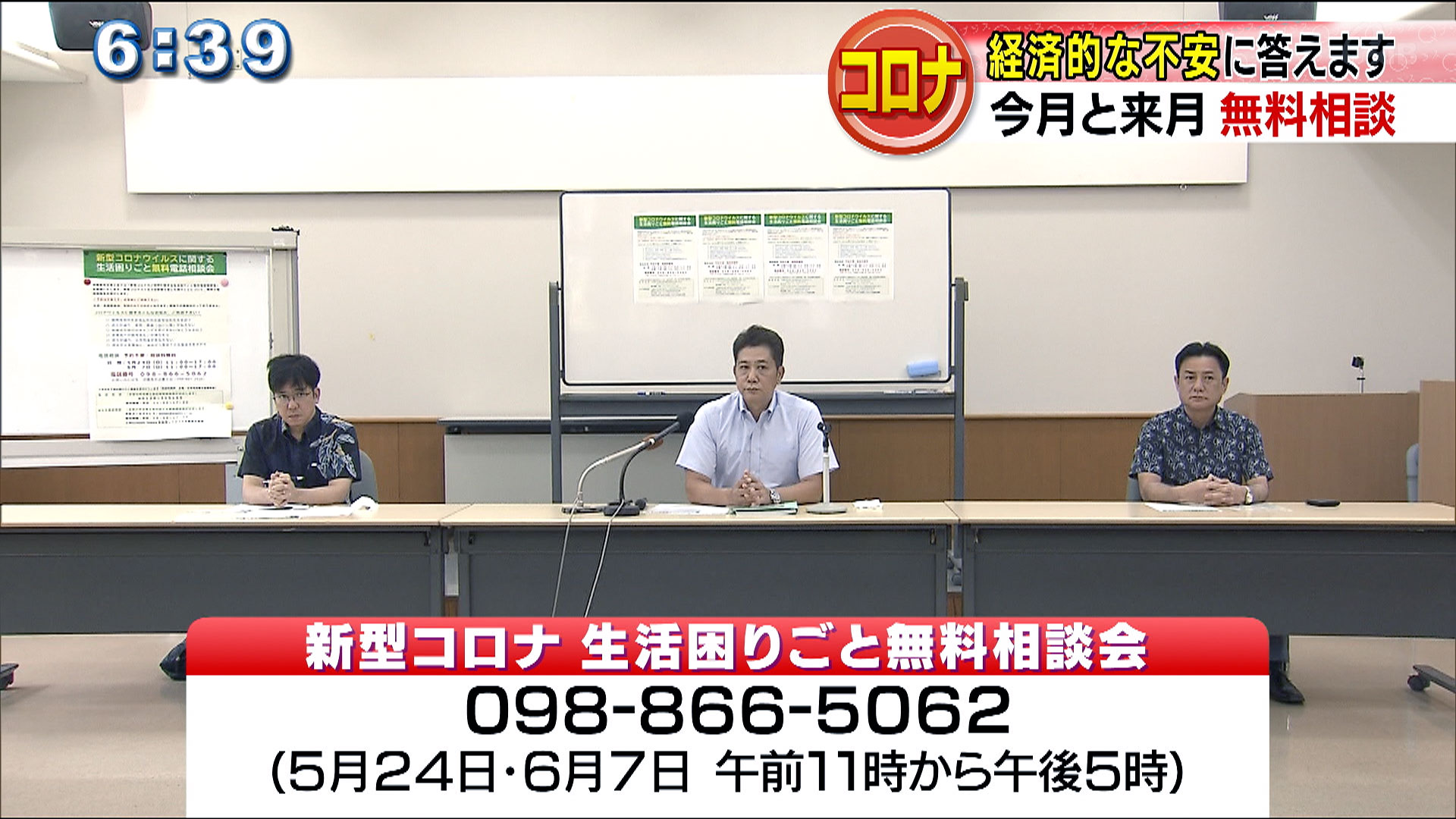 司法書士会がコロナでの経済不安に無料相談会