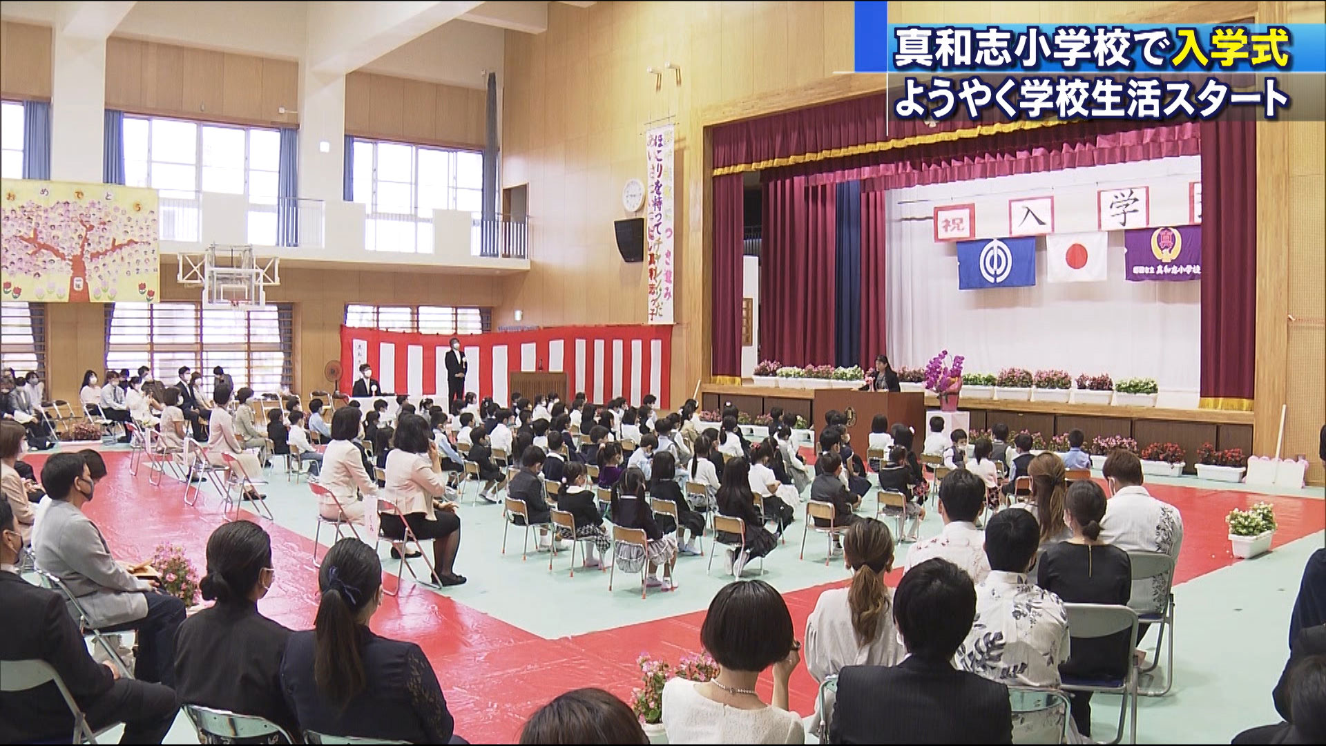 那覇市の小学校で入学式 Qab News Headline