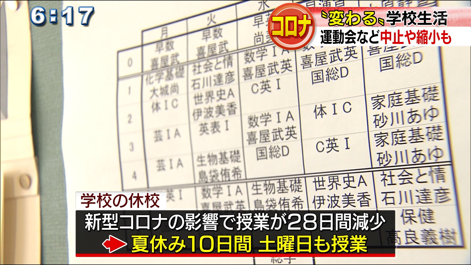 県立学校再開「変わる学校生活」