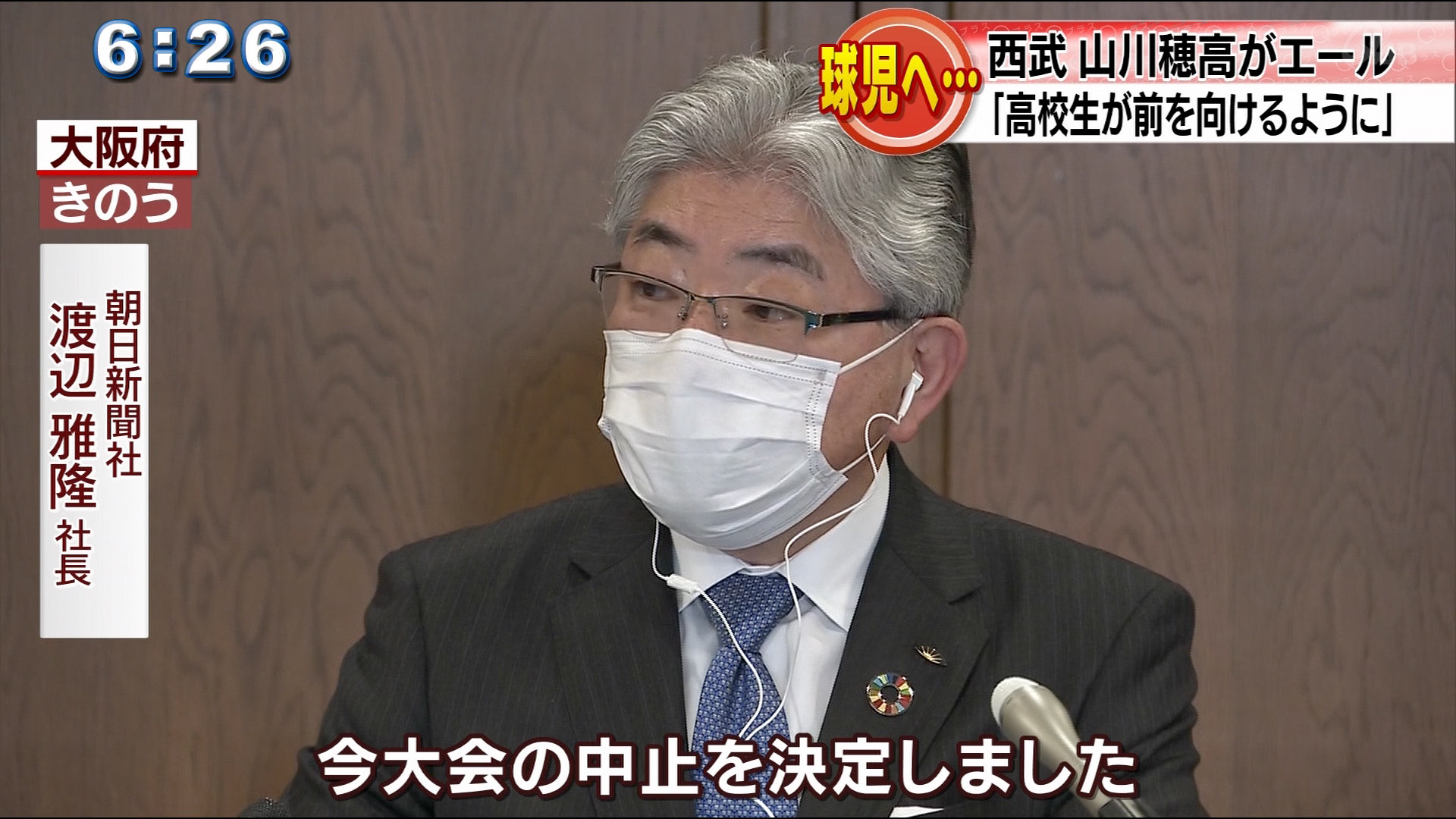 甲子園中止を受け…球児たちに山川がエール