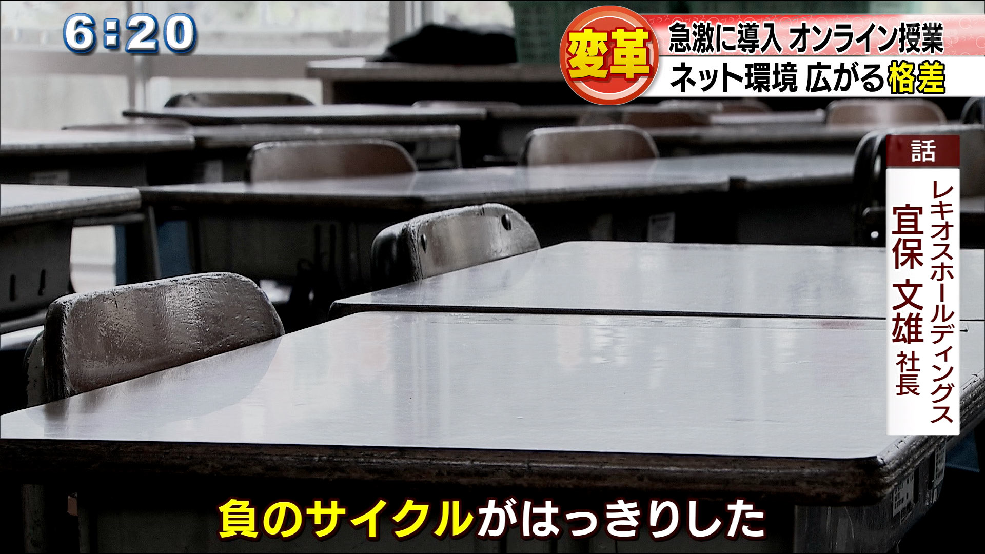 オンライン授業で広がる”格差”　誰もが平等に学べる環境を