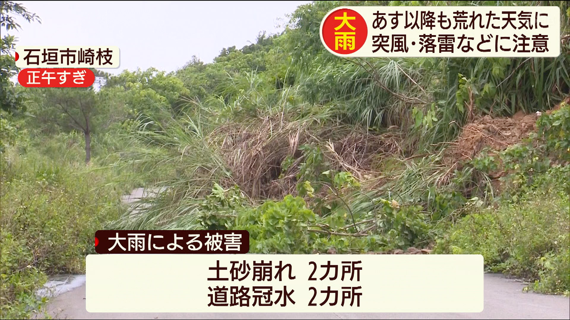 大雨 あす以降も大荒れ見込み