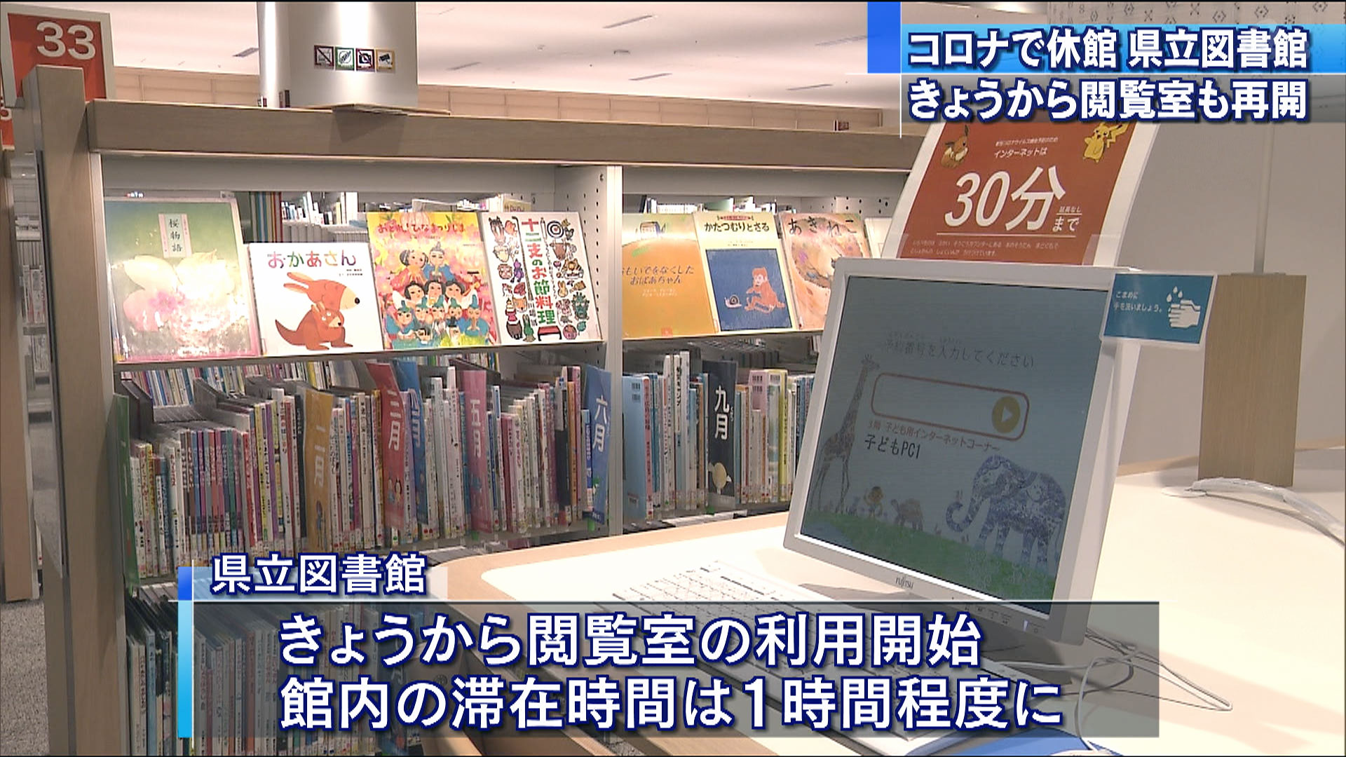 県立図書館が業務を再開　２７日から閲覧室も