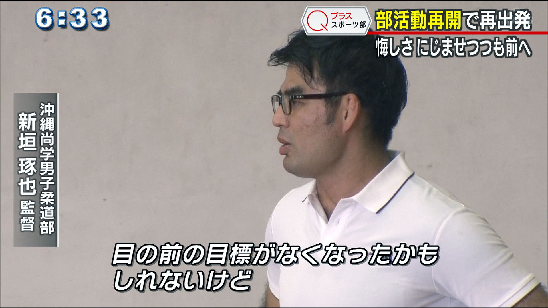 きょうから部活動再開 本格的には練習できない部活も