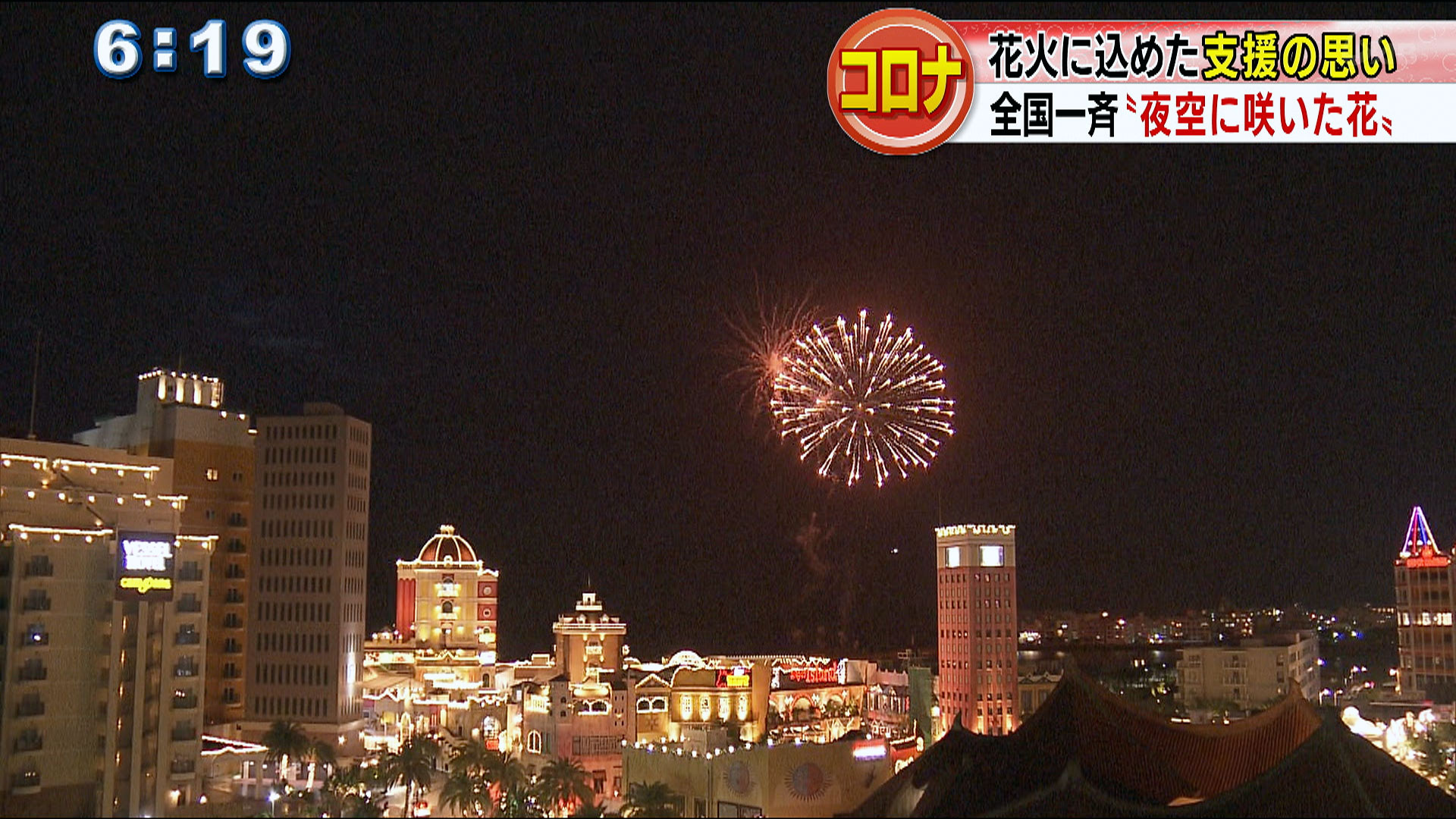 夜空を彩る花火に込めた医療従事者支援の思い