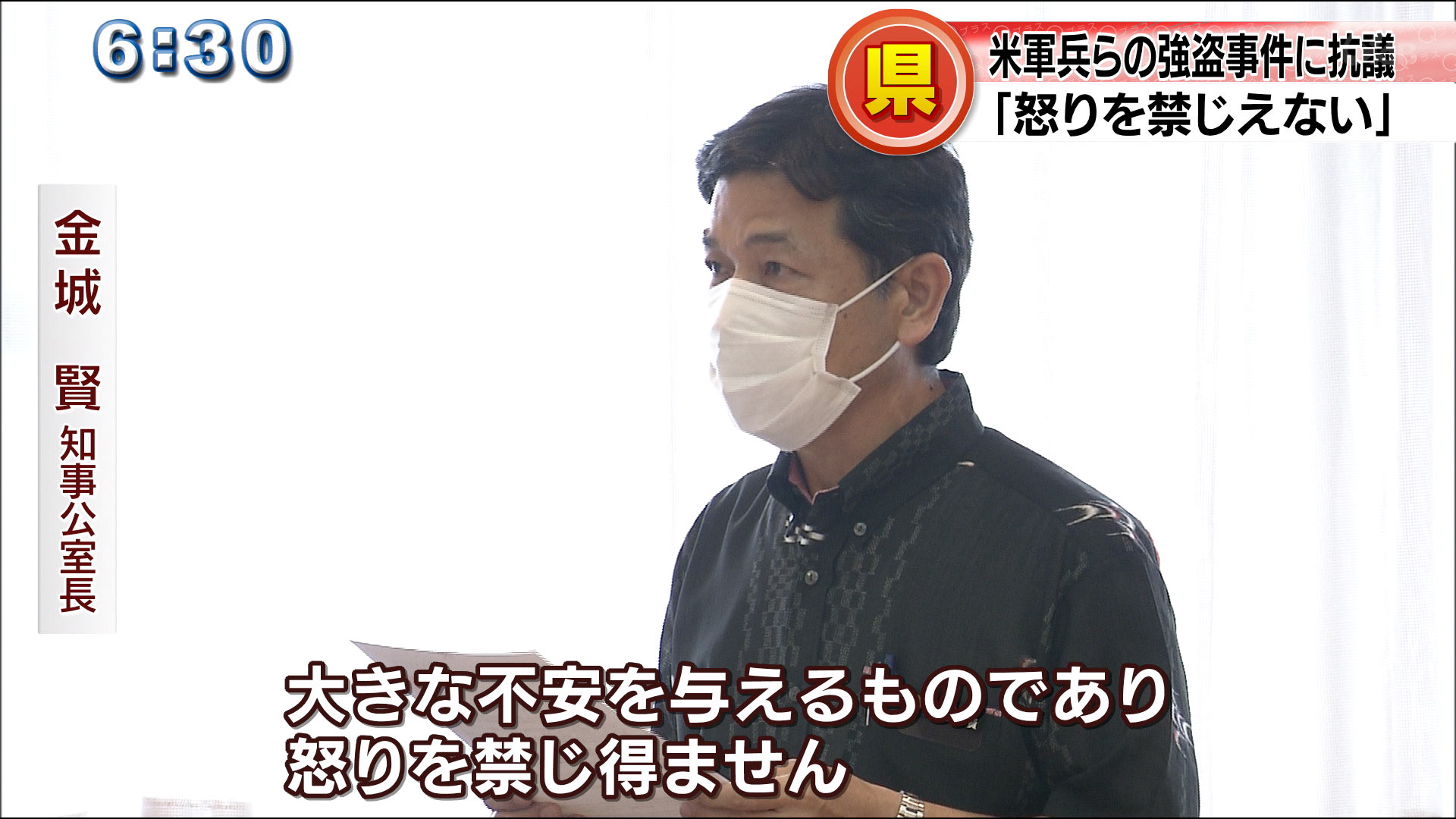 米兵などによる強盗事件　県が国に抗議