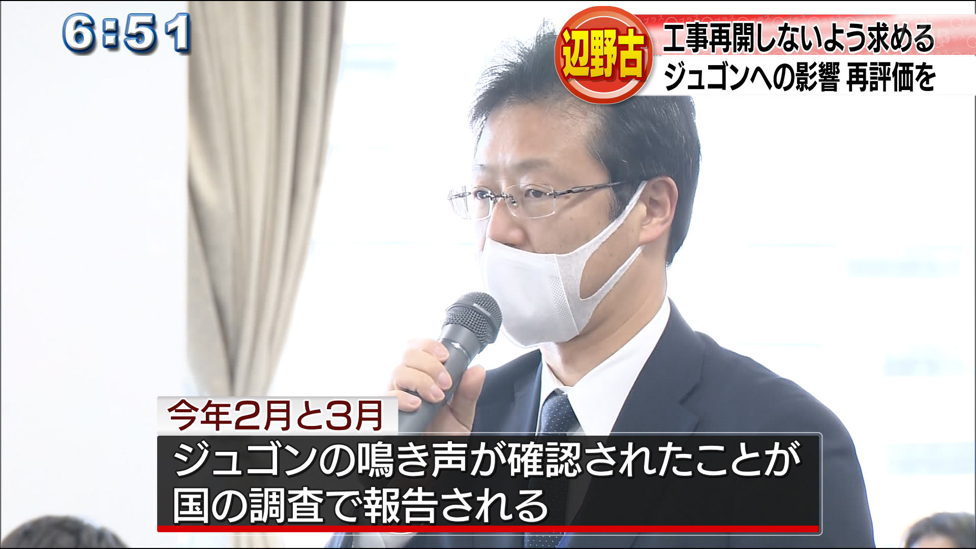 県が防衛局に辺野古工事停止求める文書発出