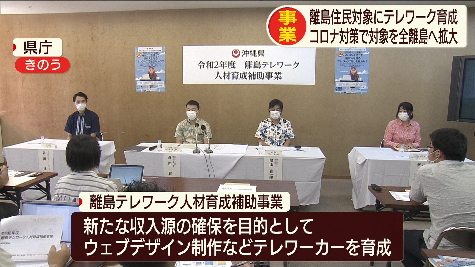 離島住民対象のテレワーク人材育成事業 募集開始