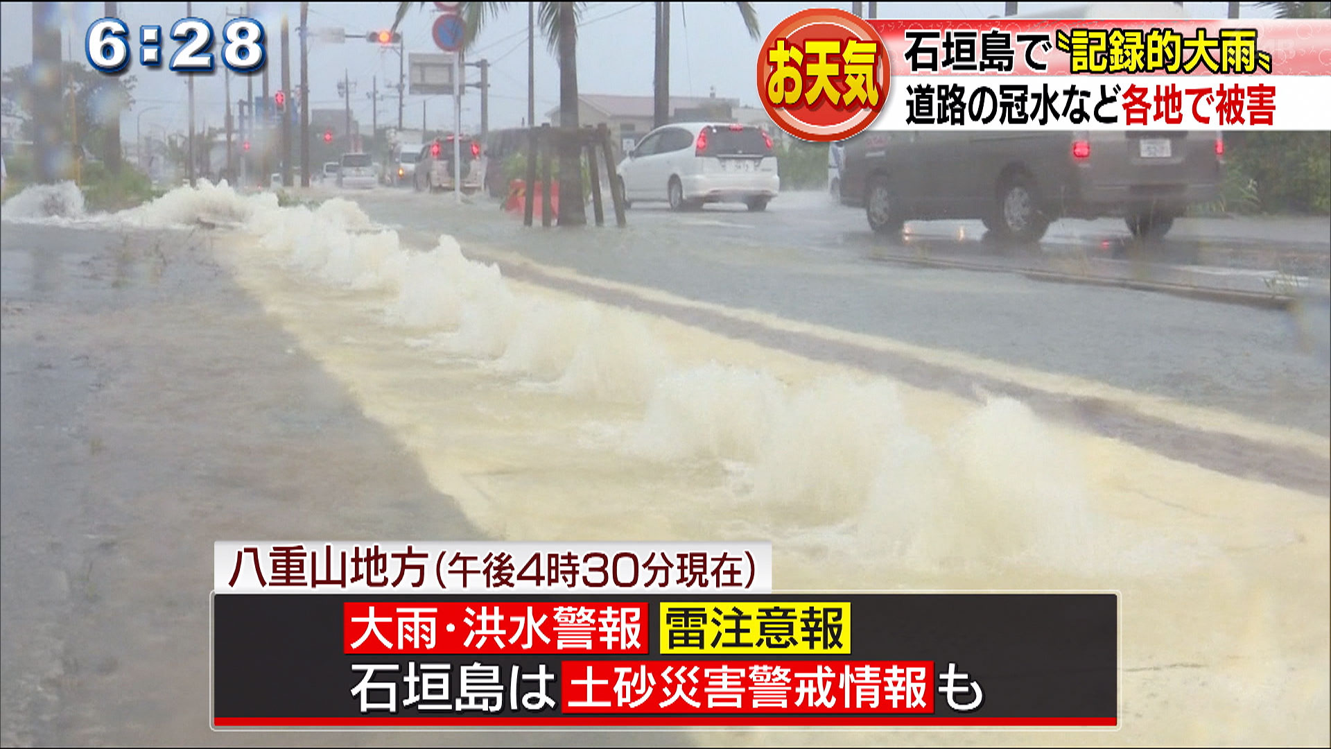 八重山地方で記録的大雨　各地で被害