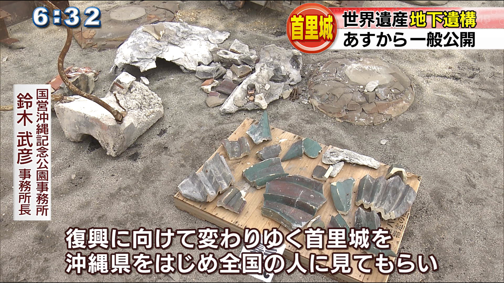 首里城の正殿地下遺構をあす一般公開へ