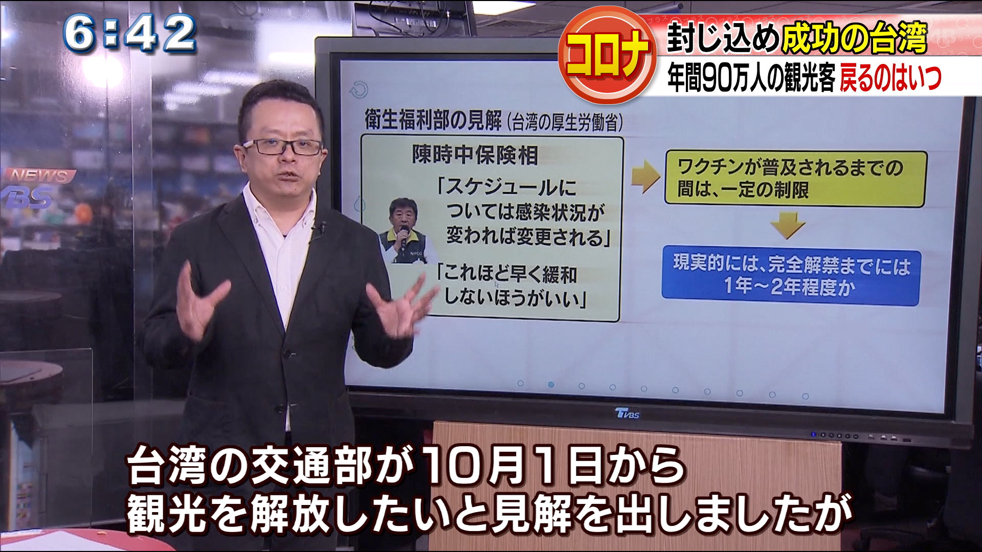 コロナ対策最前線の台湾は今沖縄をどう見ている？