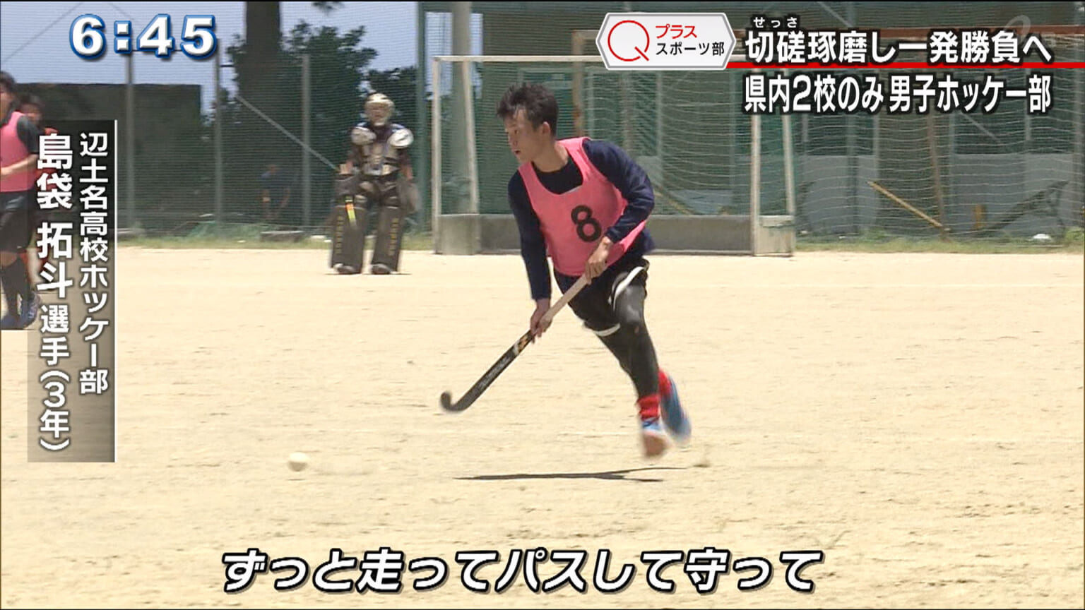 仲間でライバル 高校ホッケー 辺土名・北山