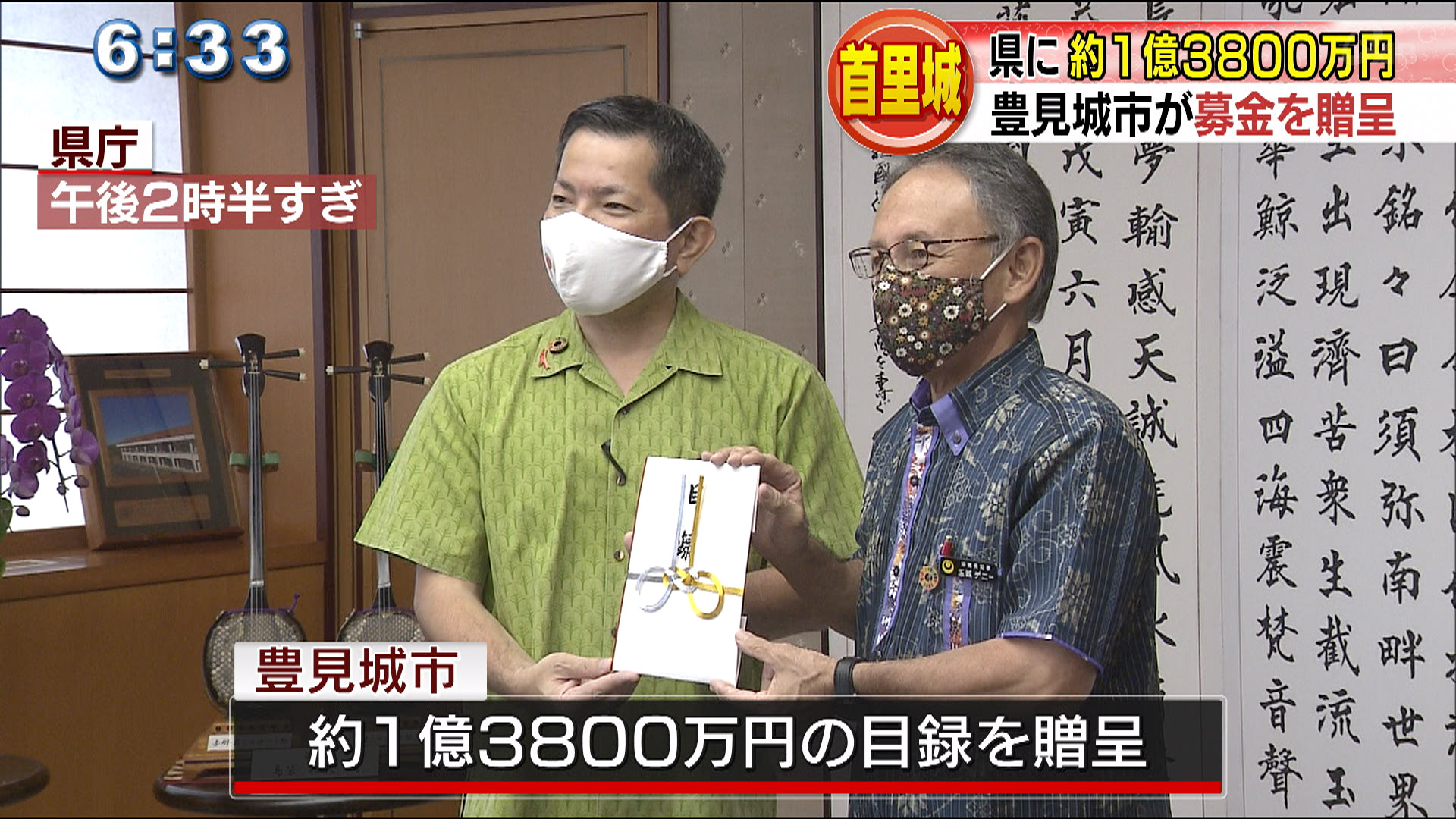 豊見城市が首里城再建で集まった寄付金を県に贈呈