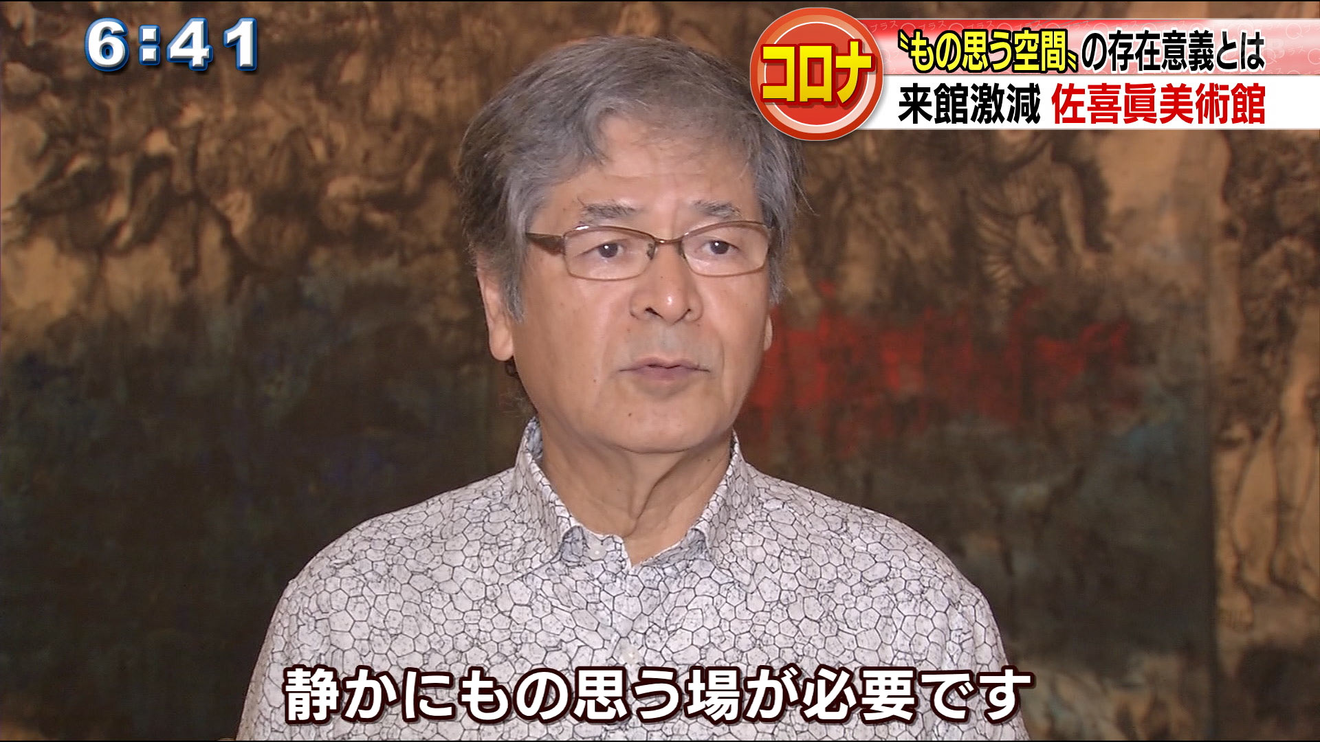 「もの思う空間」佐喜眞美術館　存在の意義とは　新型コロナで来館者激減