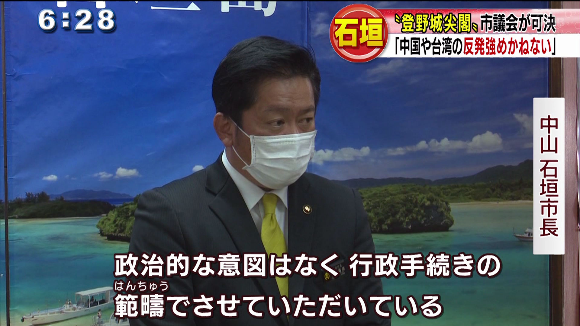 石垣市議会「字登野城尖閣」への変更を可決