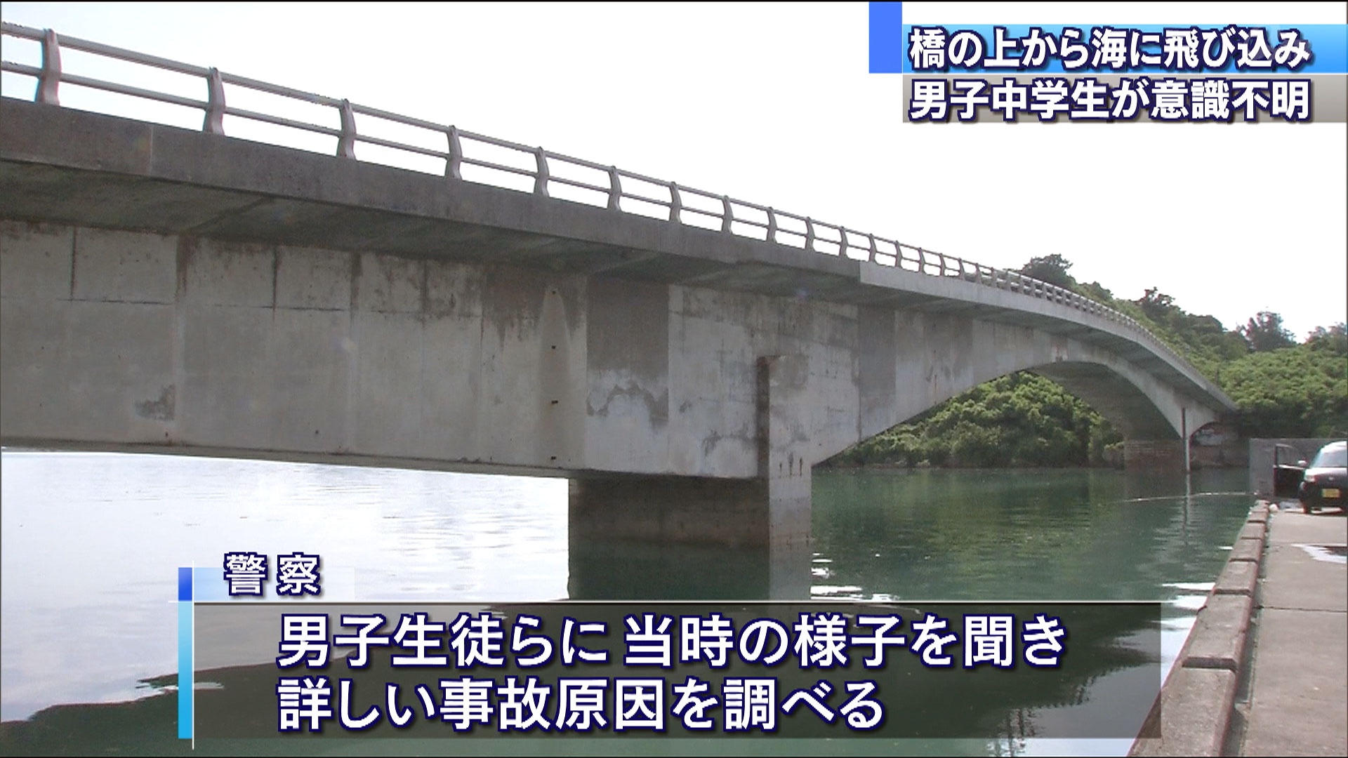うるま市で水難事故 男子中学生が心肺停止