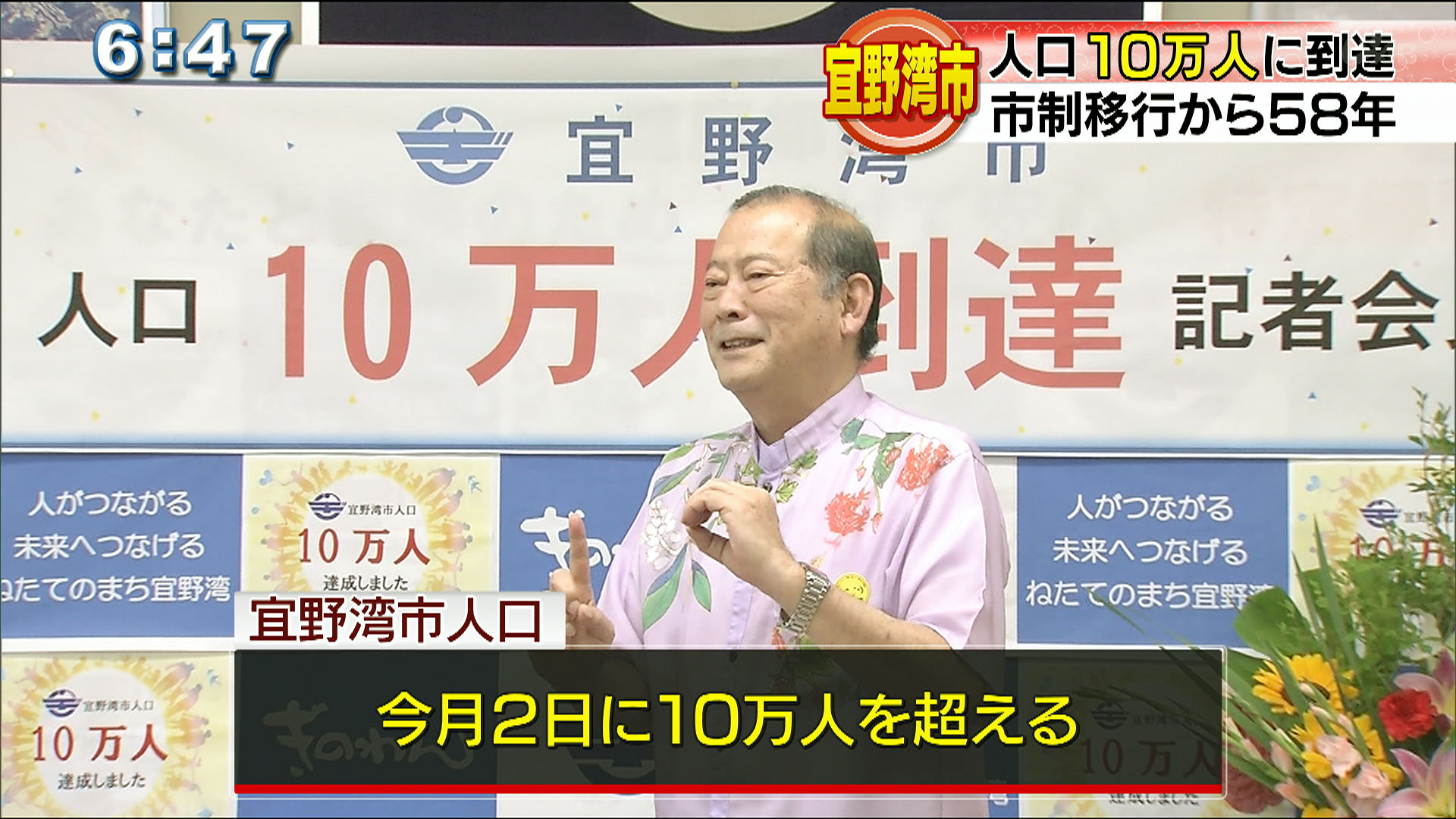 宜野湾市　人口１０万人越える