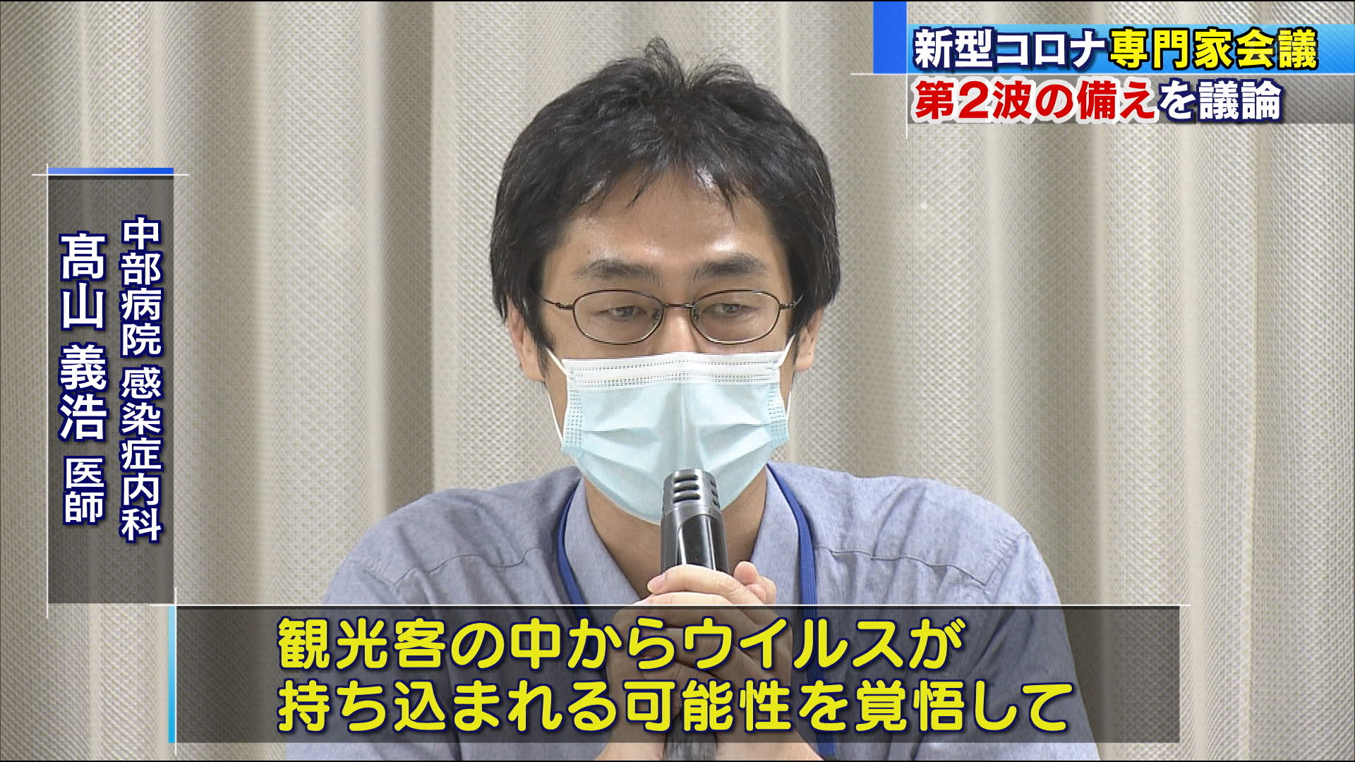 新型コロナ第２波への備え議論　危機感の維持が重要