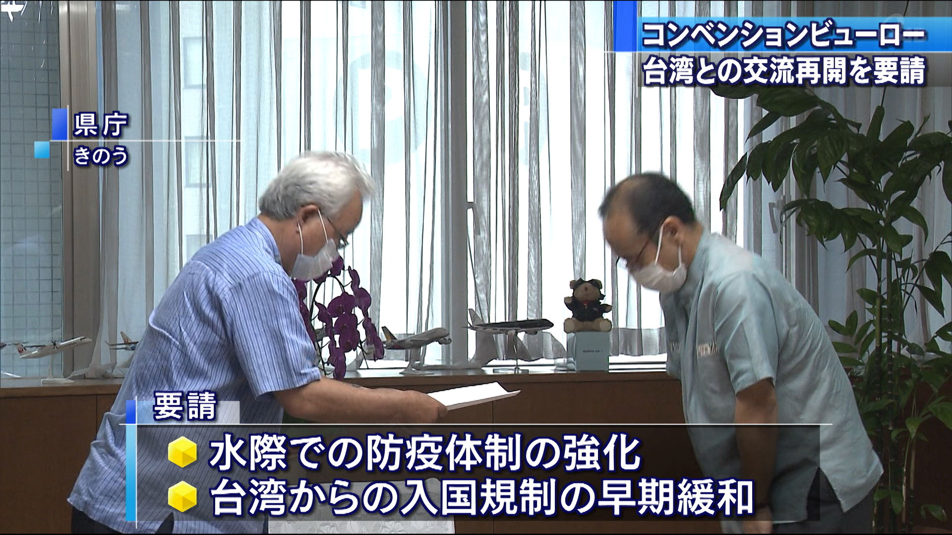 台湾との観光交流再開を県に要請