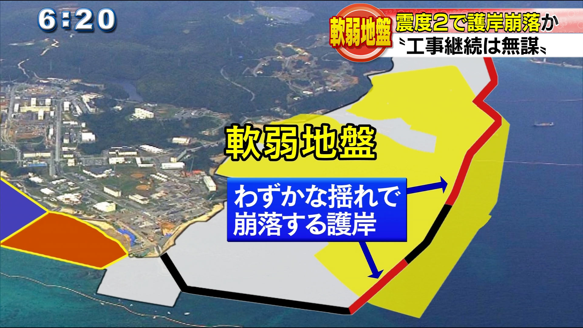 震度２で護岸の大半が崩落