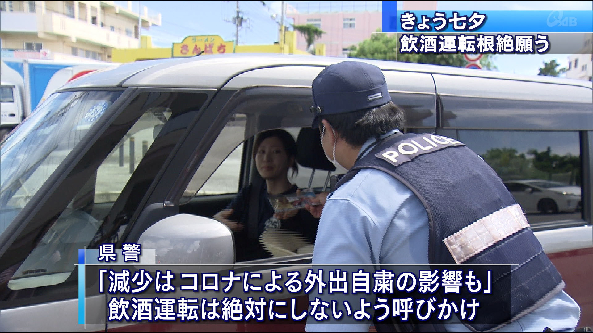 飲酒運転 Qab News Headline