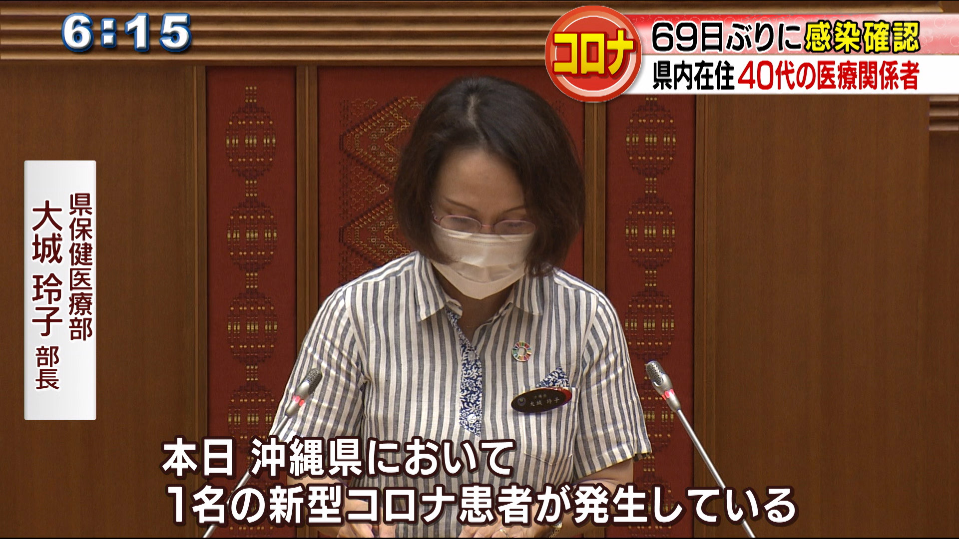 県内で６９日ぶりに新型コロナの感染確認