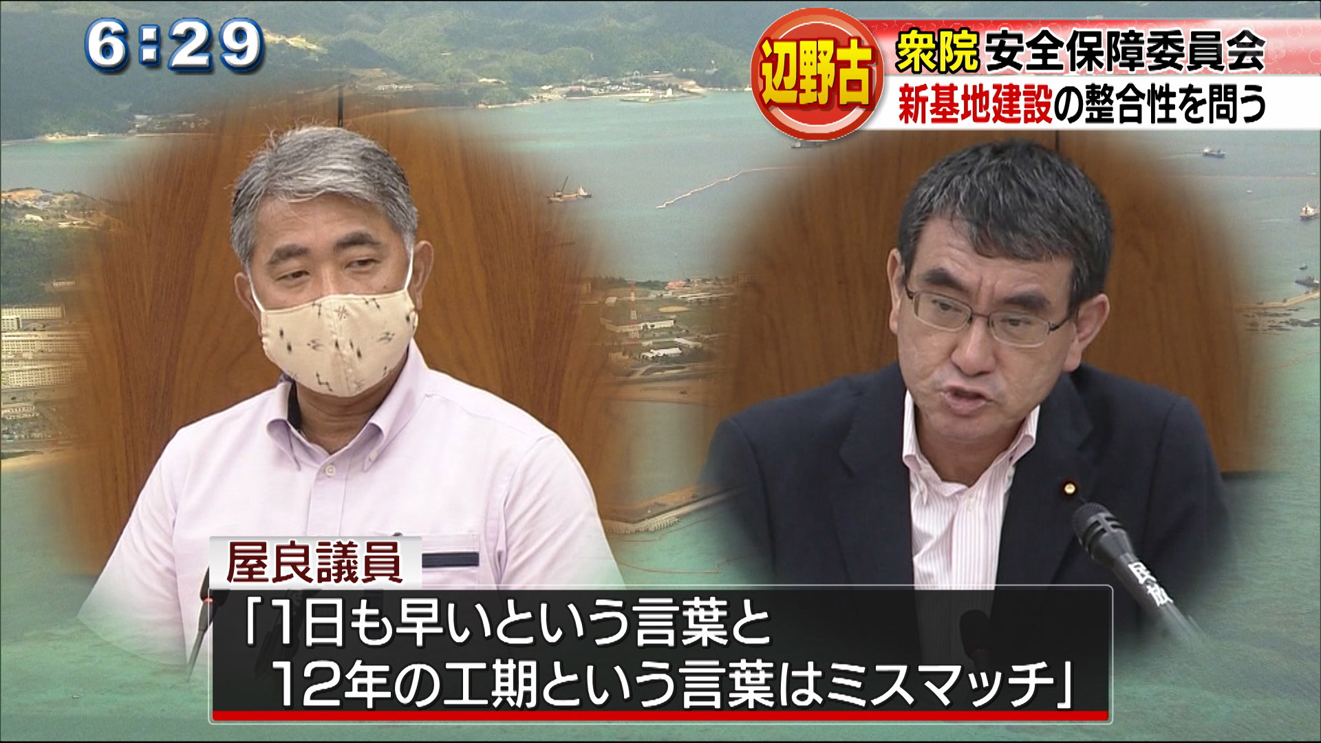 衆院安全保障委員会で辺野古新基地の整合性を問う