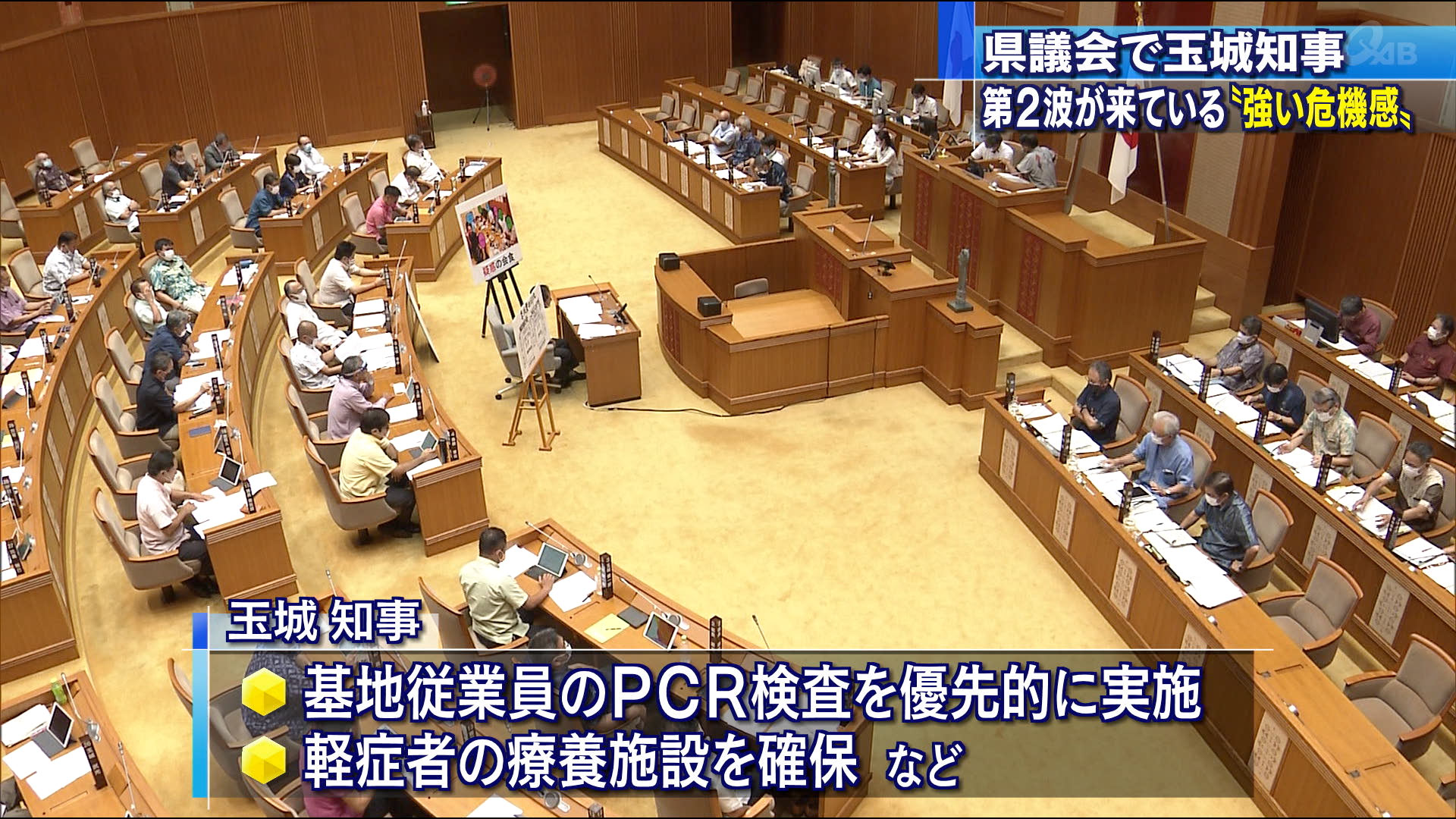 玉城知事「第２波が来ている」と強い危機感