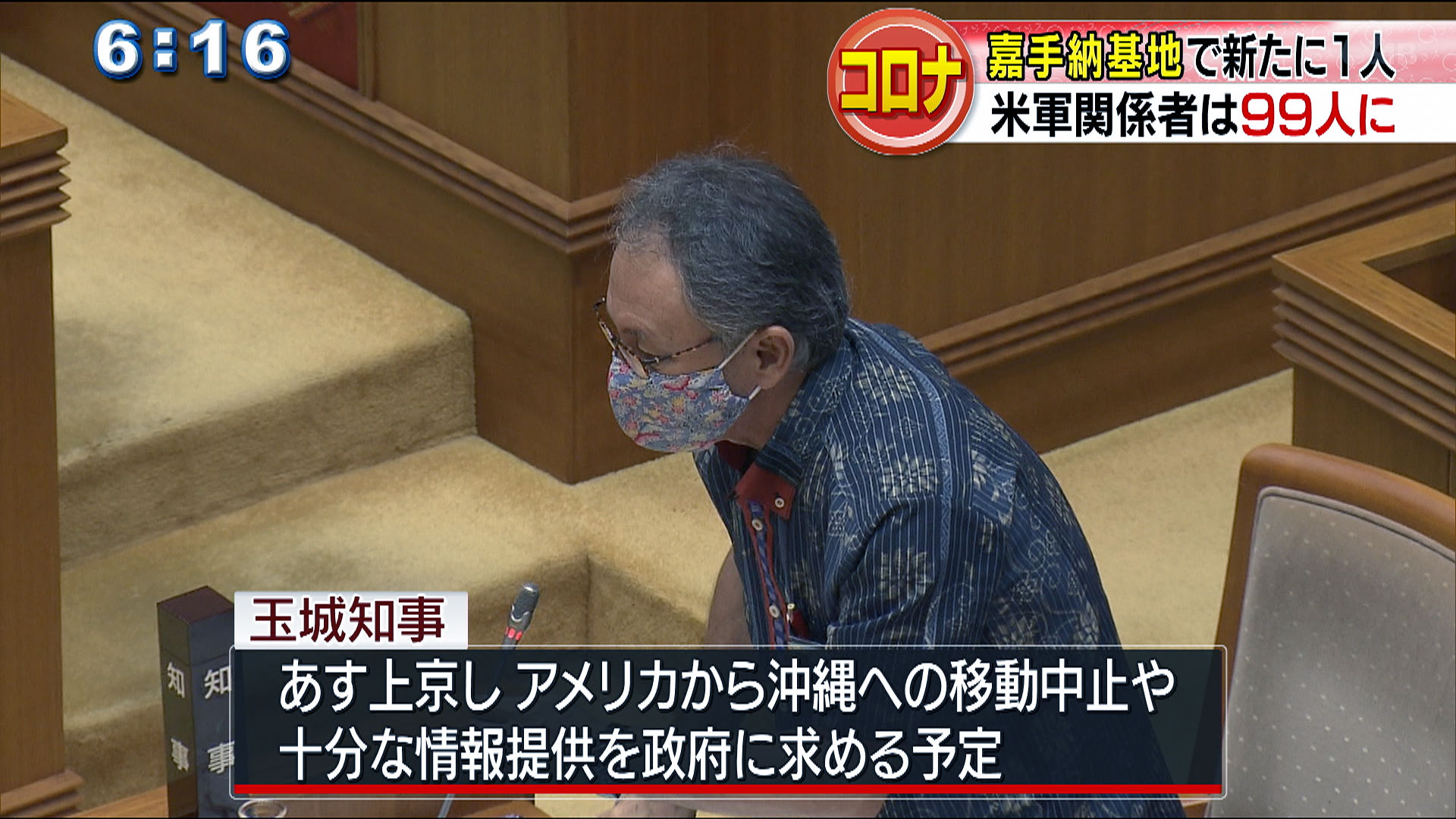 嘉手納基地で新たに１人感染　知事あす政府に要請