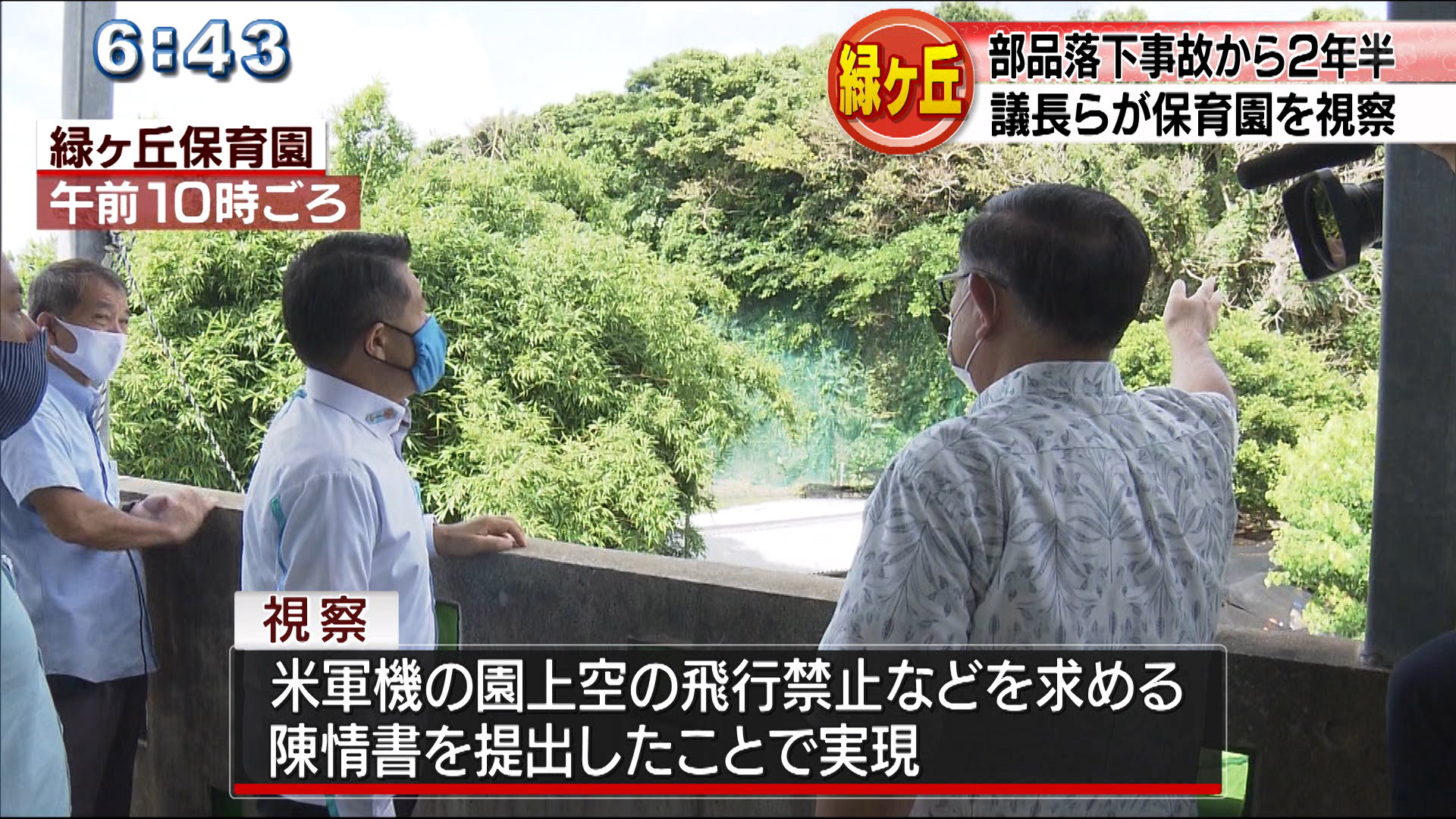 赤嶺県議会議長が緑ヶ丘保育園を視察