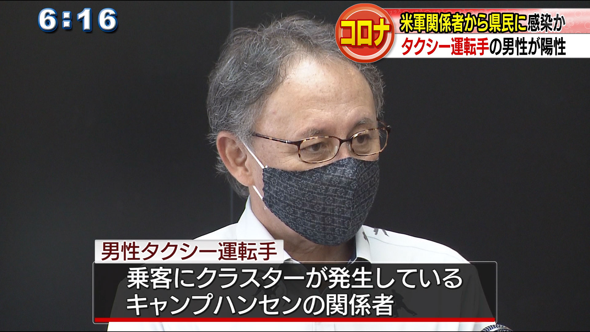 県内で１人感染確認　米軍から初感染の可能性