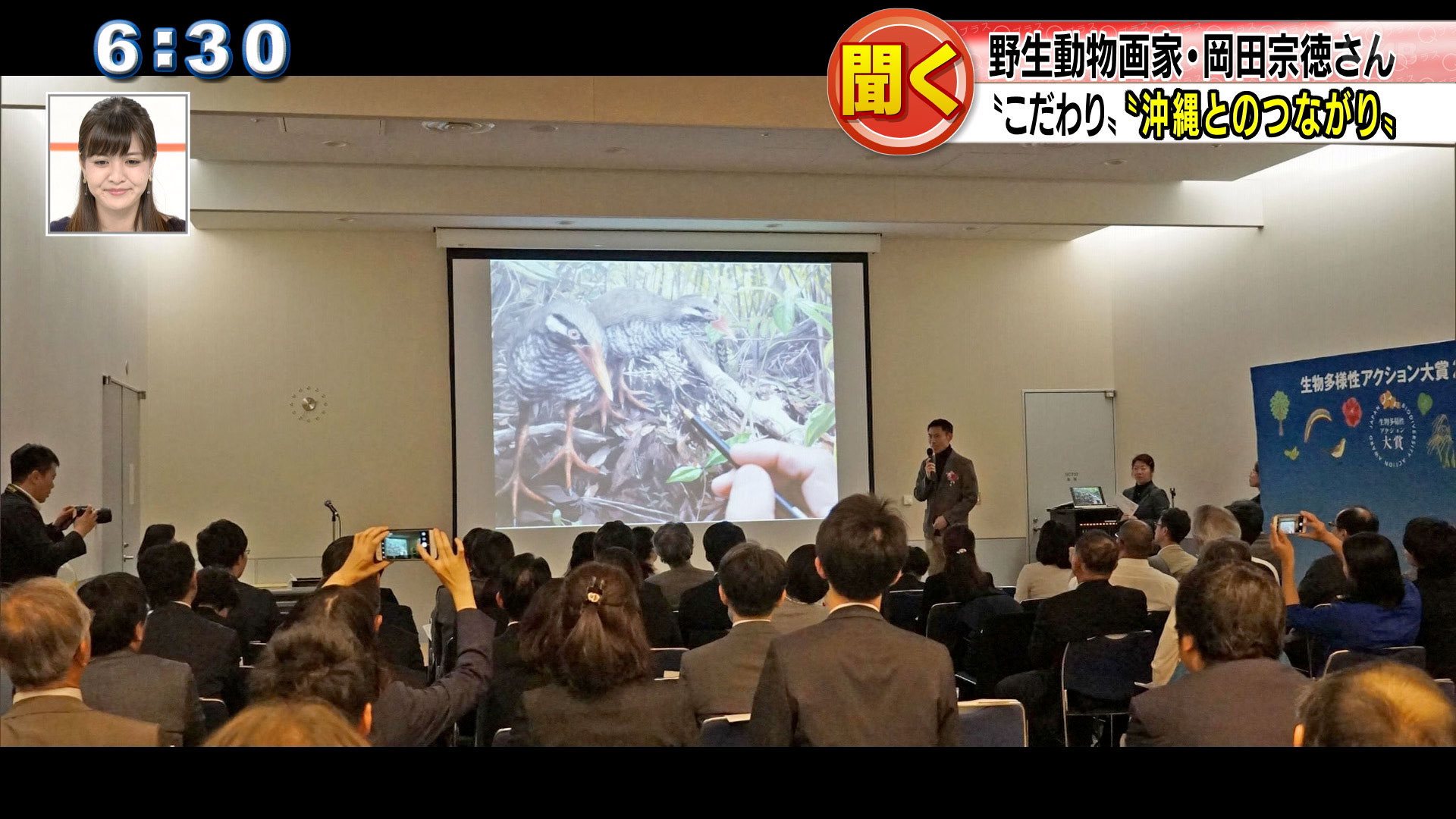 野生動物画家　岡田宗徳さん生出演