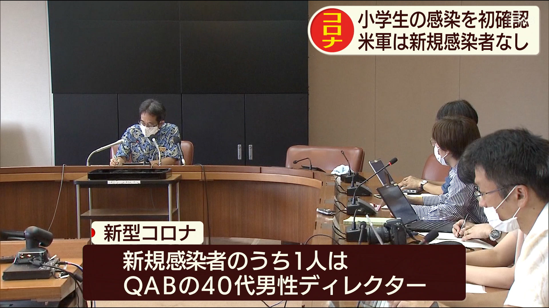 県内で初めて小学生が新型コロナに感染