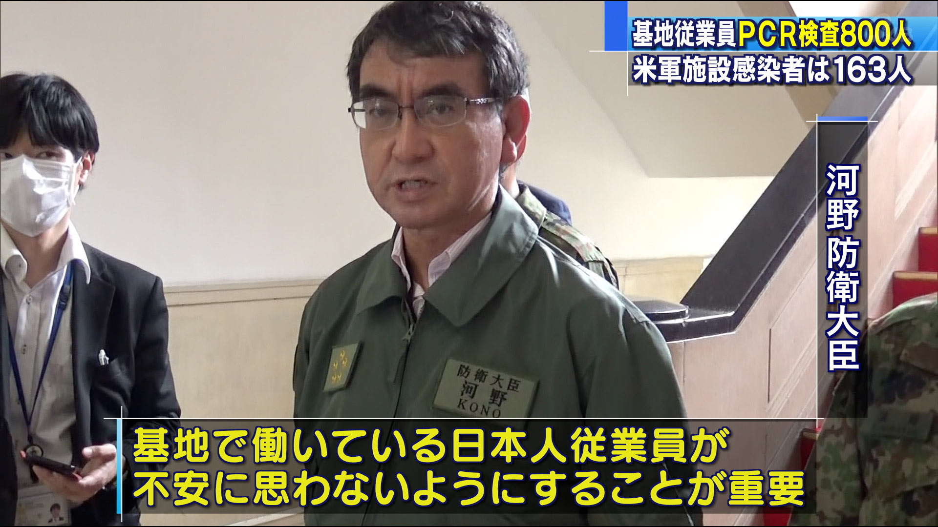 基地従業員８００人　ＰＣＲ検査実施