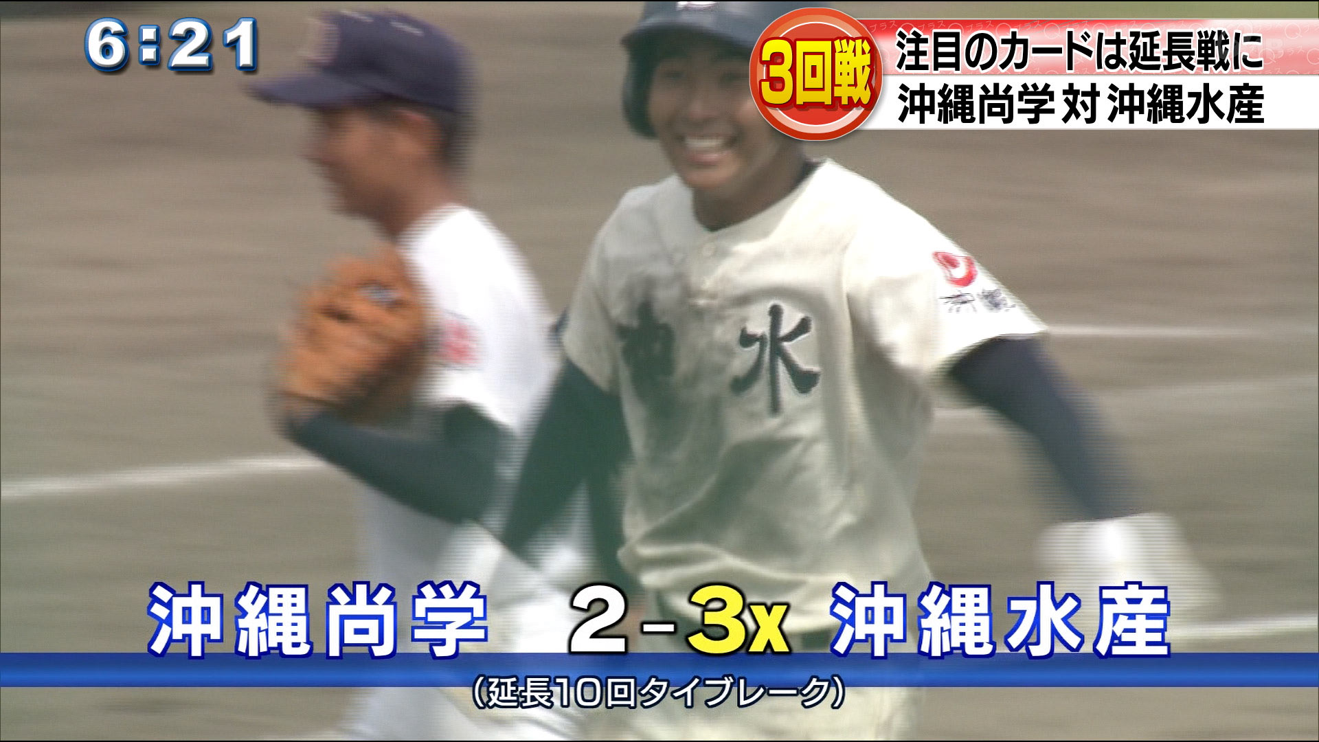 高校野球夏季大会 Qab News Headline