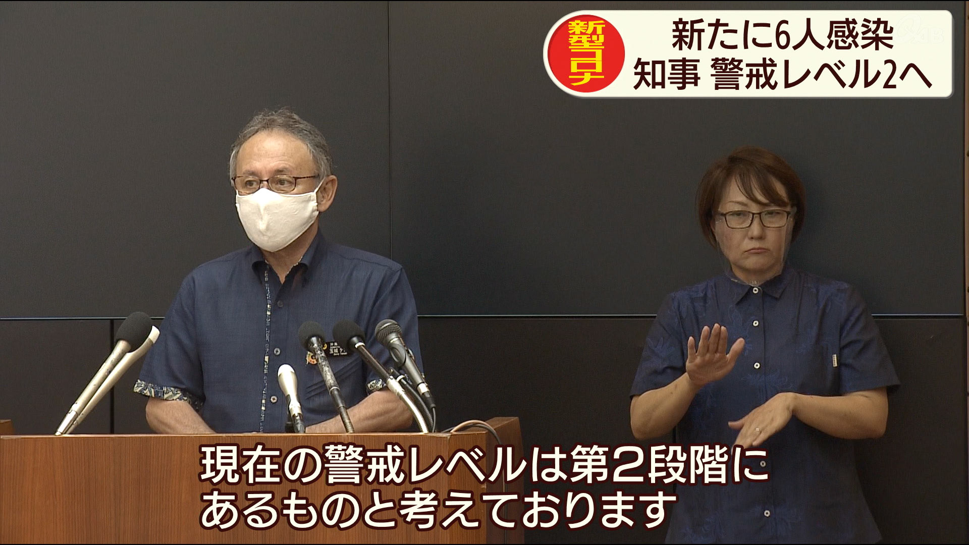 新たに６人感染確認　米軍関係は７人