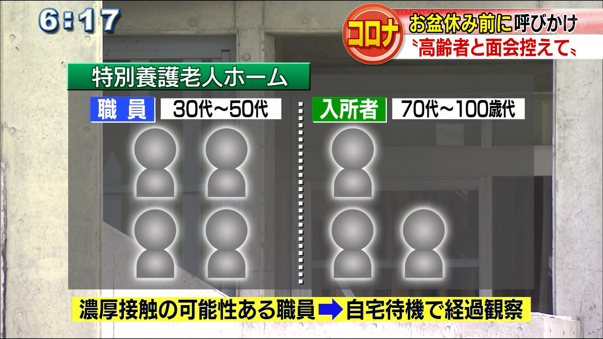 特養ホームで７人感染　西表島では二次感染