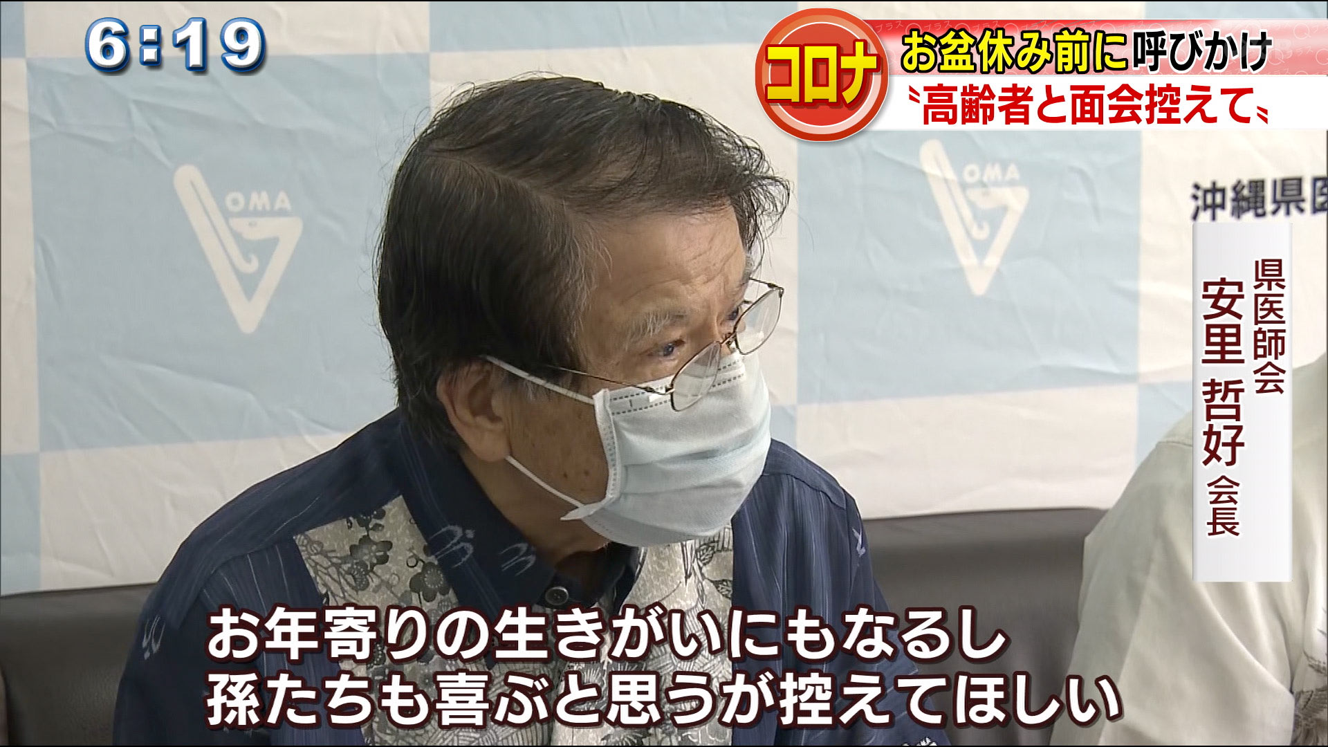 お盆休暇前に県医師会メッセージ